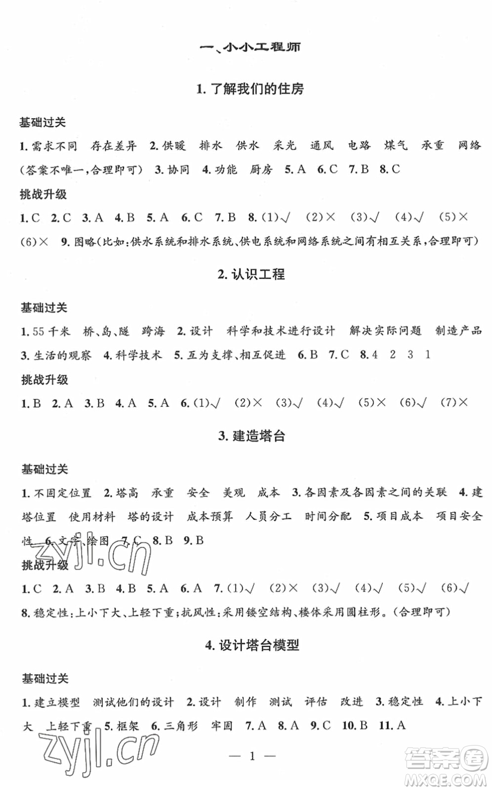 河海大學(xué)出版社2022孟建平課時(shí)精練六年級(jí)科學(xué)下冊(cè)J教科版答案