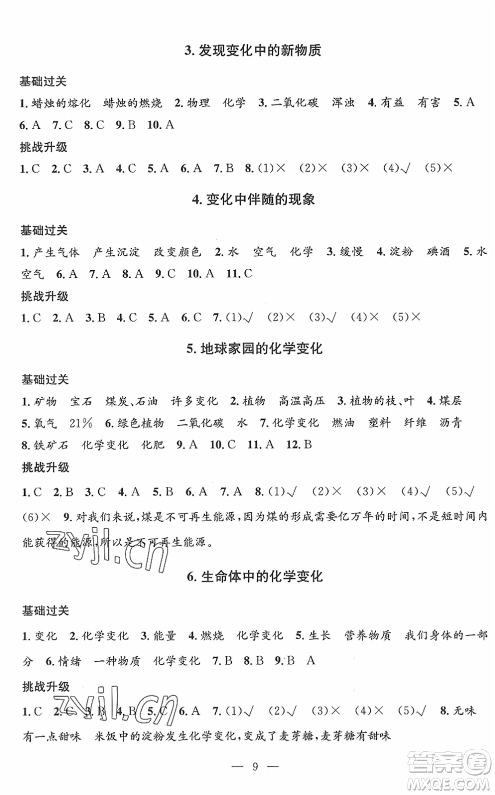 河海大學(xué)出版社2022孟建平課時(shí)精練六年級(jí)科學(xué)下冊(cè)J教科版答案