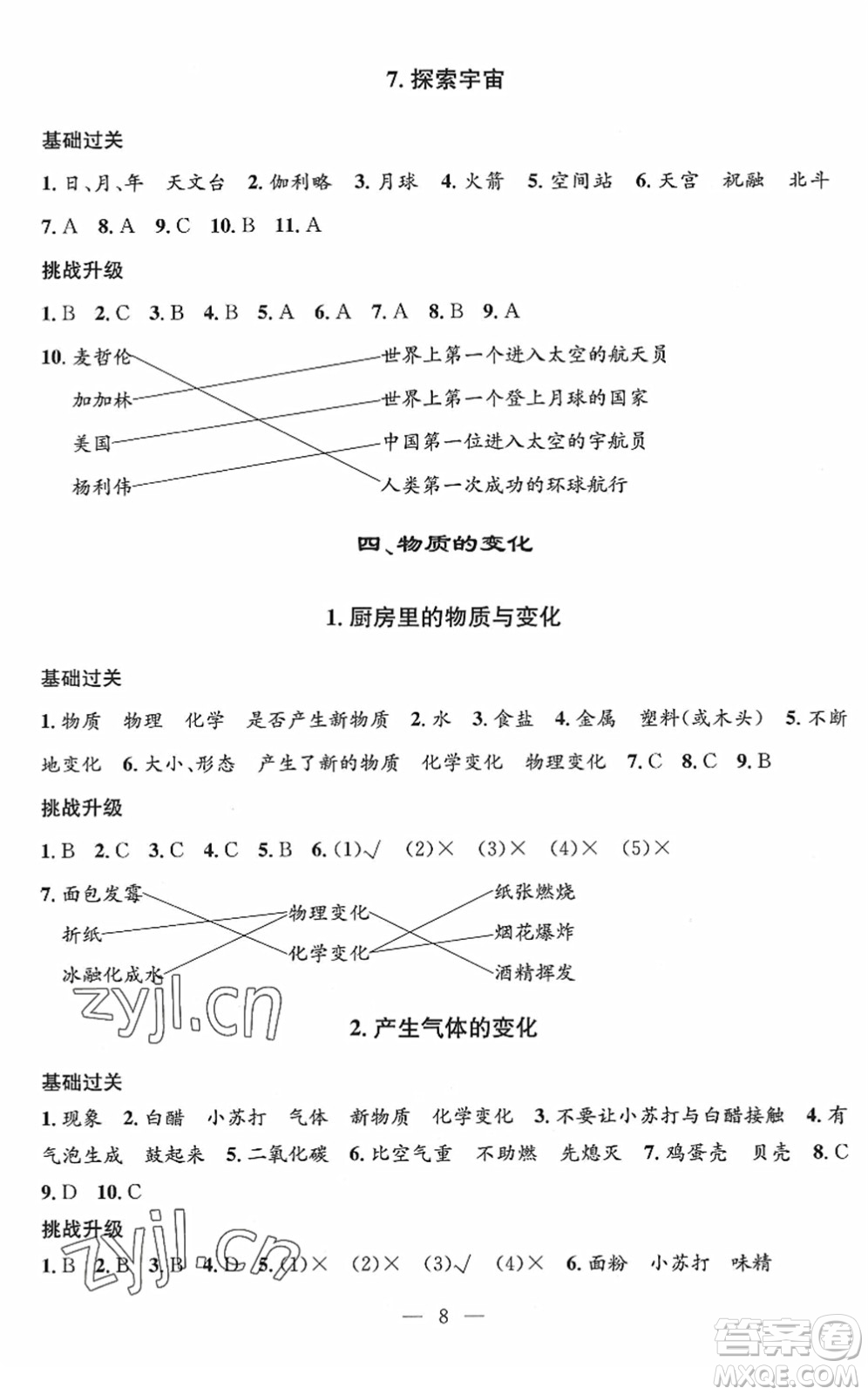 河海大學(xué)出版社2022孟建平課時(shí)精練六年級(jí)科學(xué)下冊(cè)J教科版答案