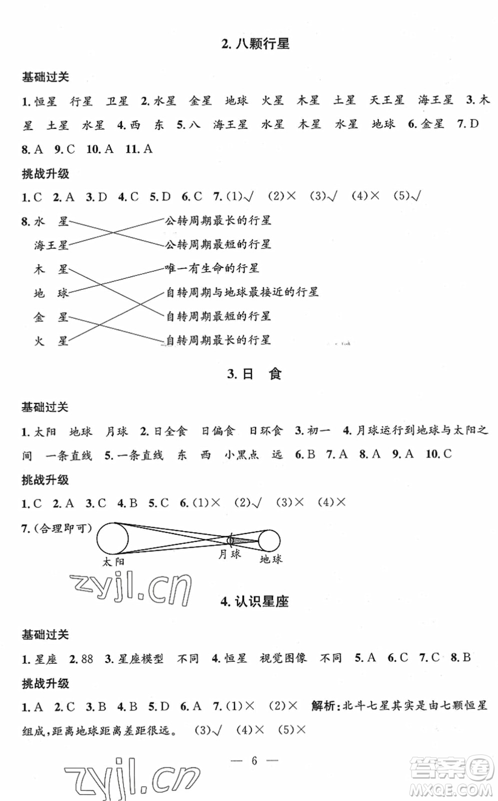 河海大學(xué)出版社2022孟建平課時(shí)精練六年級(jí)科學(xué)下冊(cè)J教科版答案