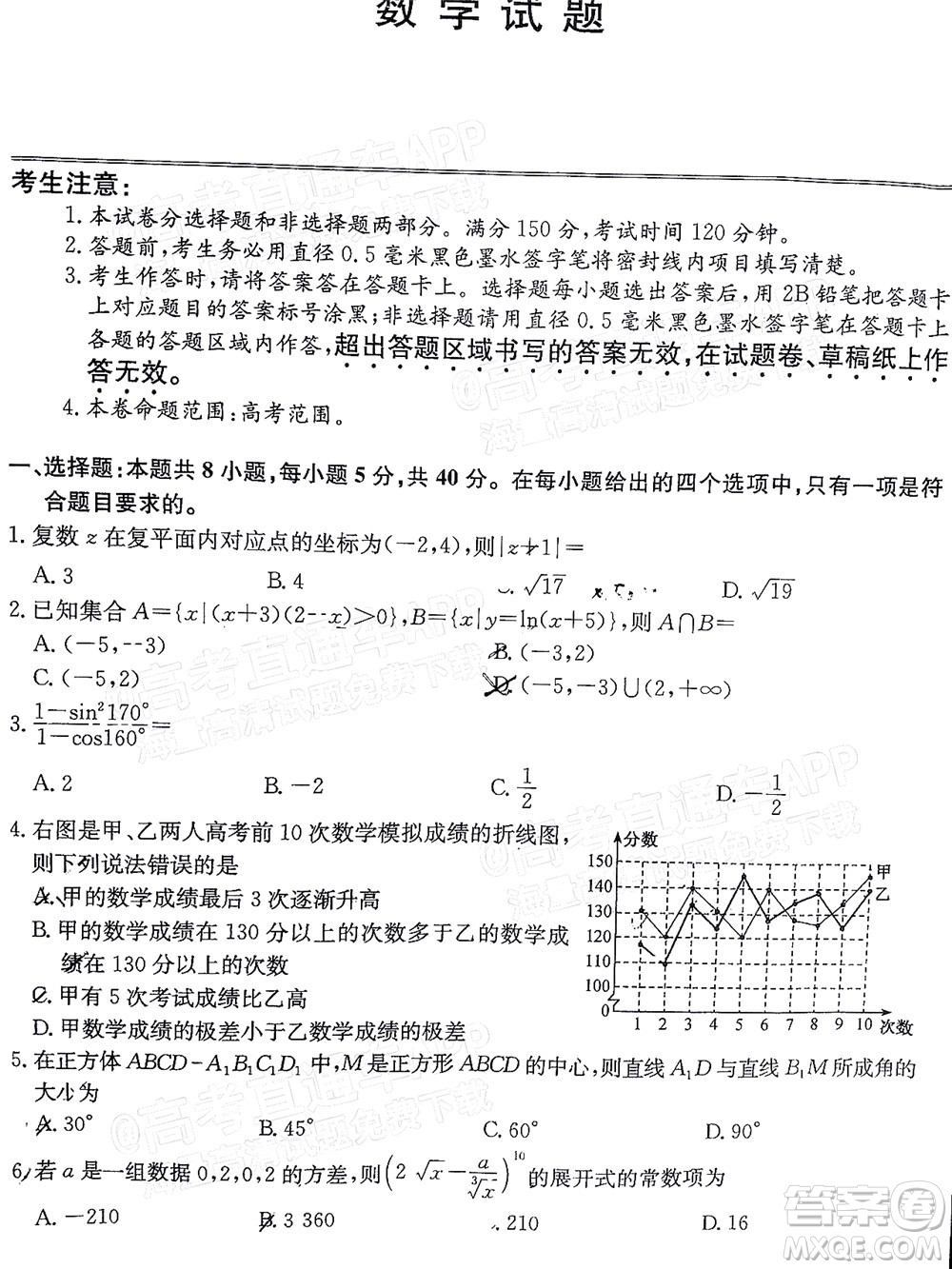 2022廣東高三5月聯(lián)考數(shù)學試題及答案