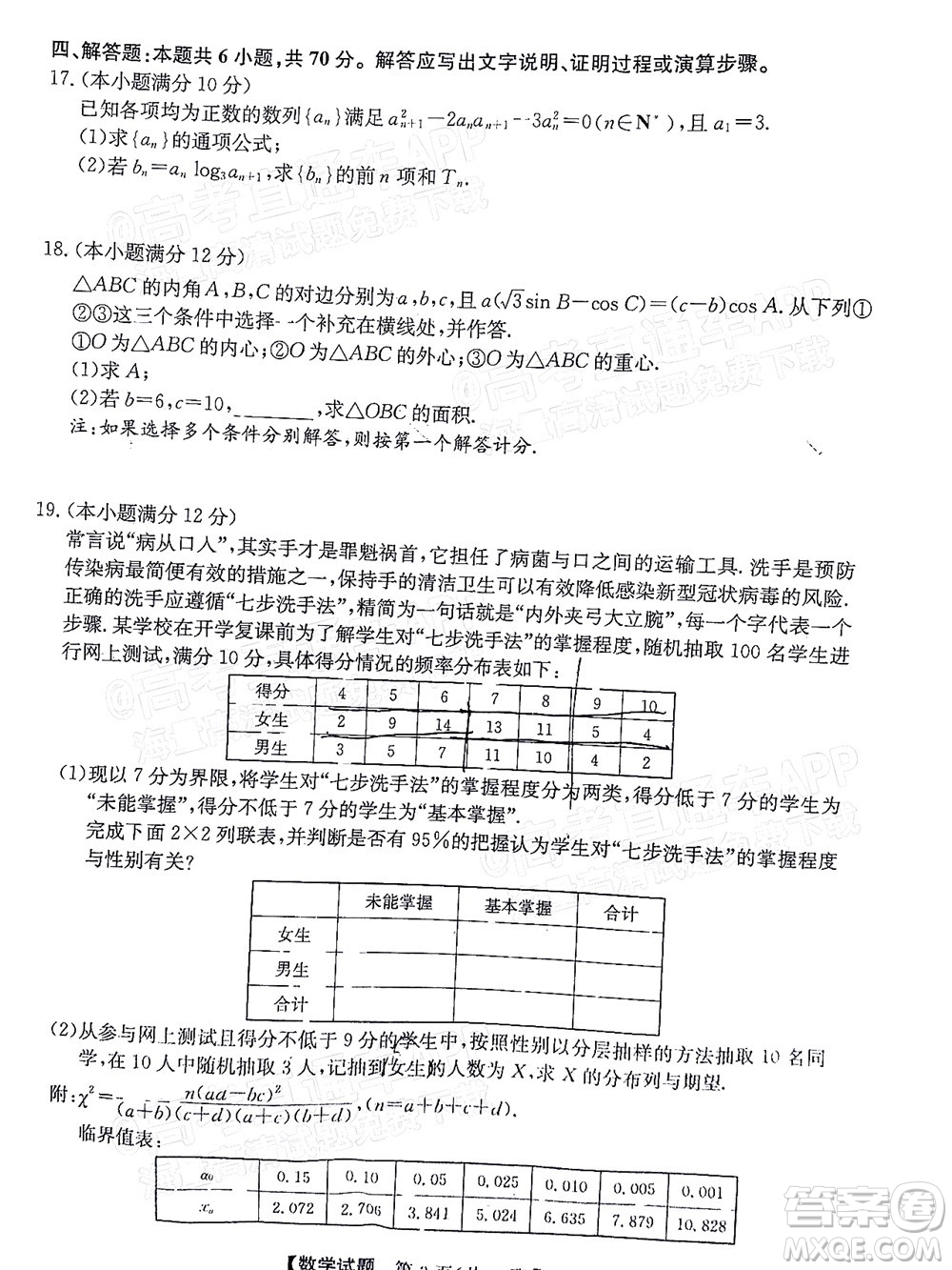 2022廣東高三5月聯(lián)考數(shù)學試題及答案