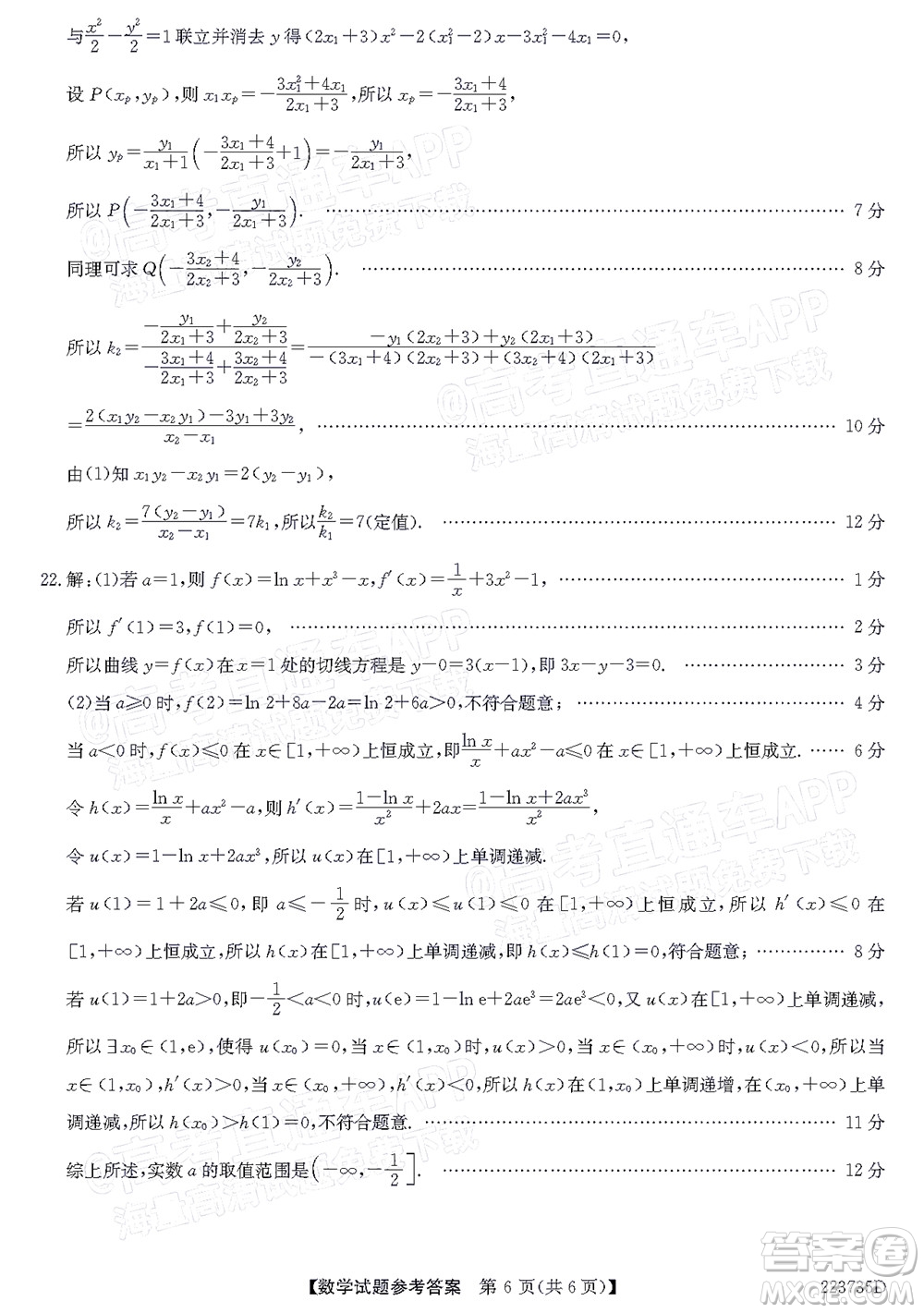 2022廣東高三5月聯(lián)考數(shù)學試題及答案