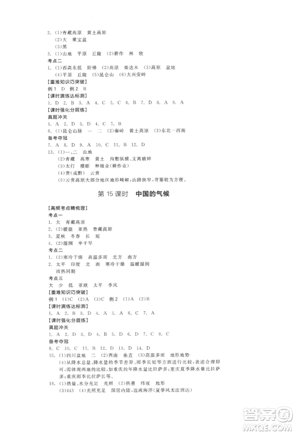 陽光出版社2022全品中考復習方案地理通用版連云港專版參考答案