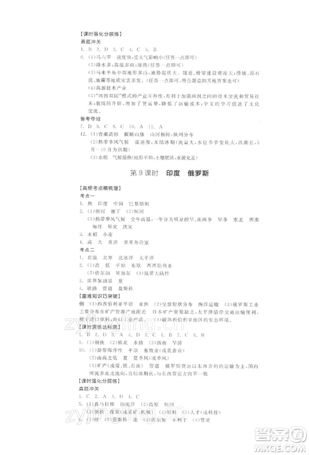 陽光出版社2022全品中考復習方案地理通用版連云港專版參考答案