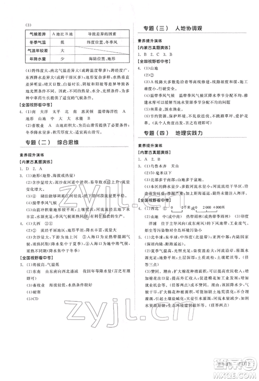 陽光出版社2022全品中考復(fù)習(xí)方案聽課手冊地理通用版內(nèi)蒙古專版參考答案