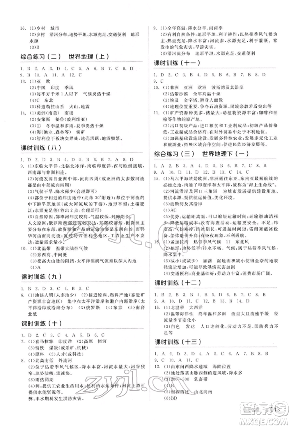 陽光出版社2022全品中考復(fù)習(xí)方案聽課手冊地理通用版內(nèi)蒙古專版參考答案