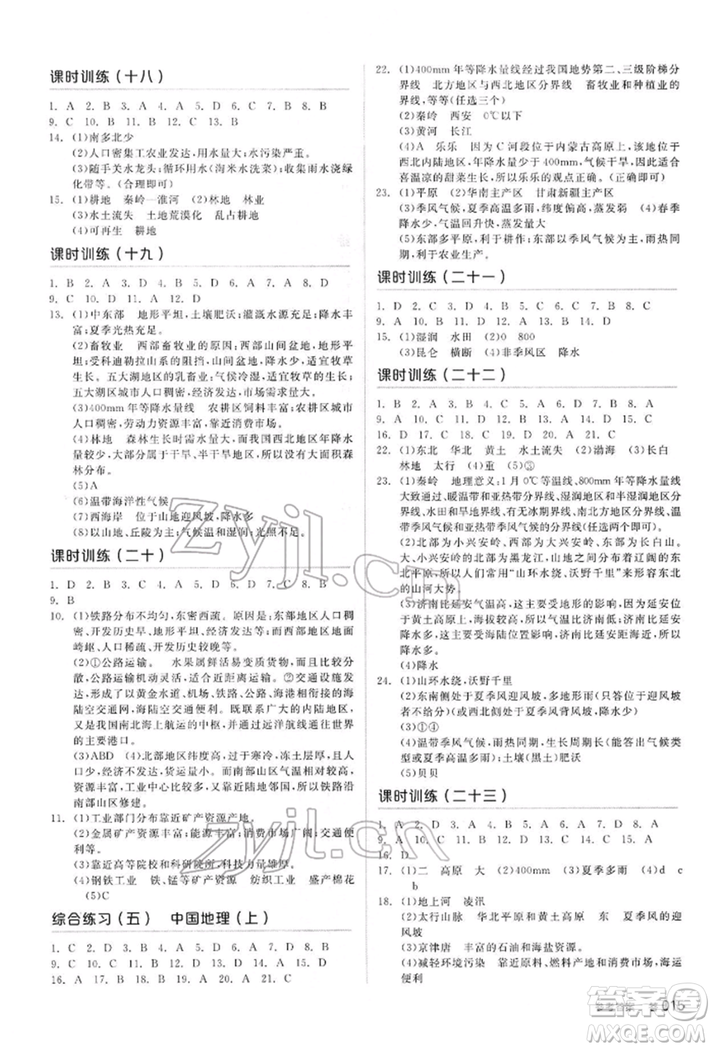 陽光出版社2022全品中考復(fù)習(xí)方案聽課手冊地理通用版內(nèi)蒙古專版參考答案