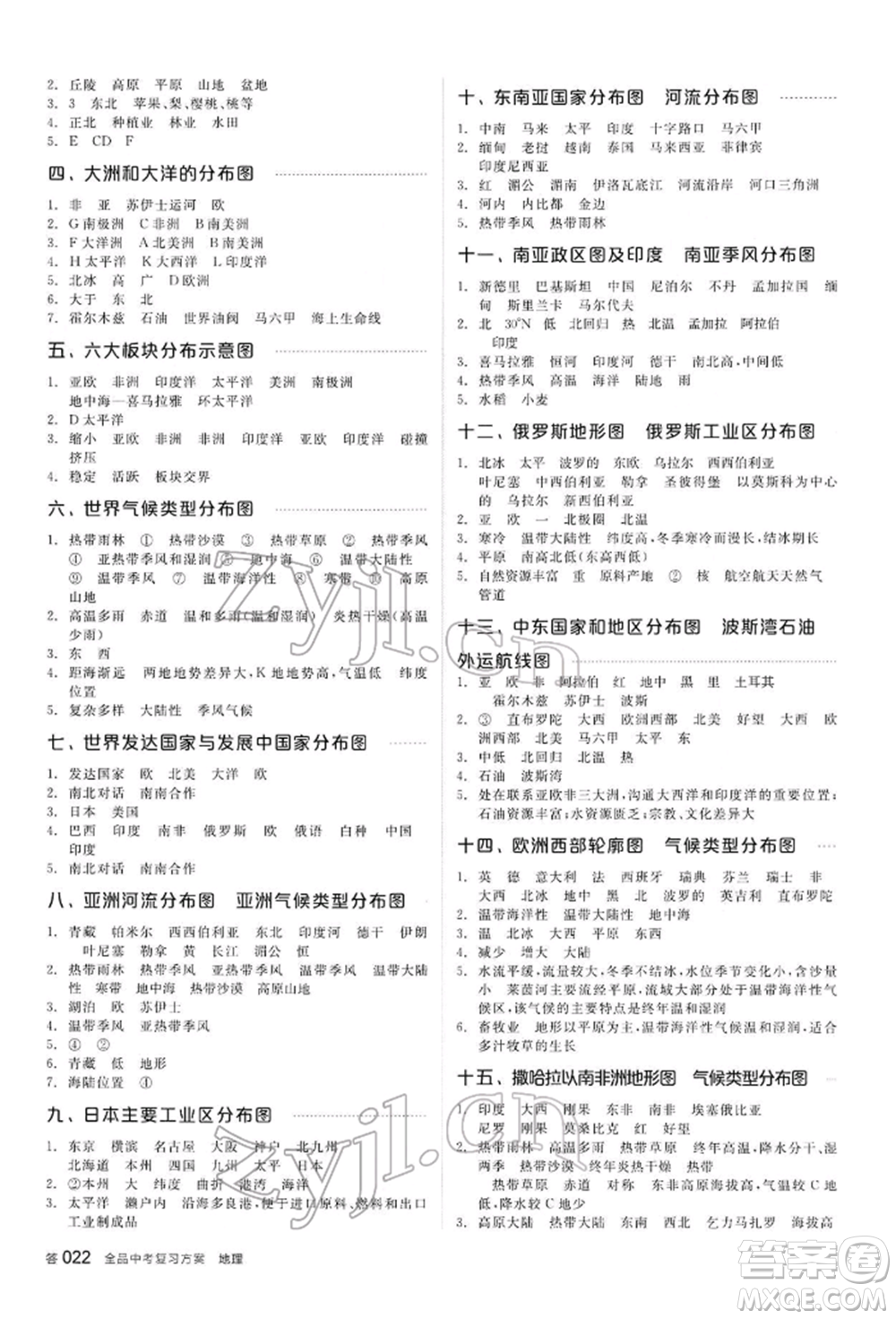 陽光出版社2022全品中考復(fù)習(xí)方案聽課手冊地理通用版內(nèi)蒙古專版參考答案