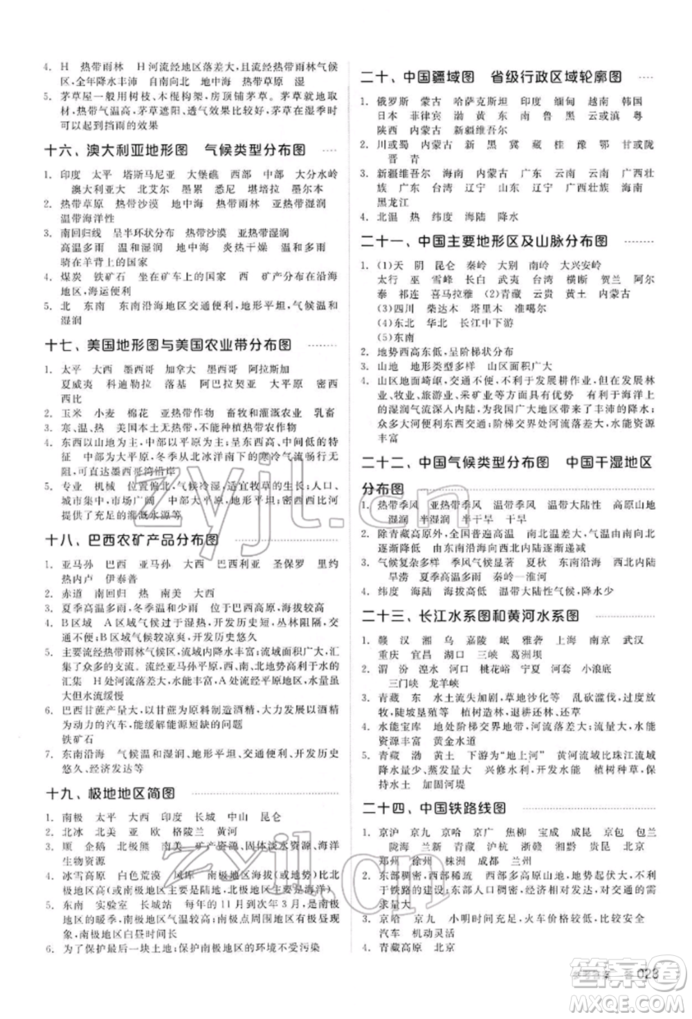 陽光出版社2022全品中考復(fù)習(xí)方案聽課手冊地理通用版內(nèi)蒙古專版參考答案