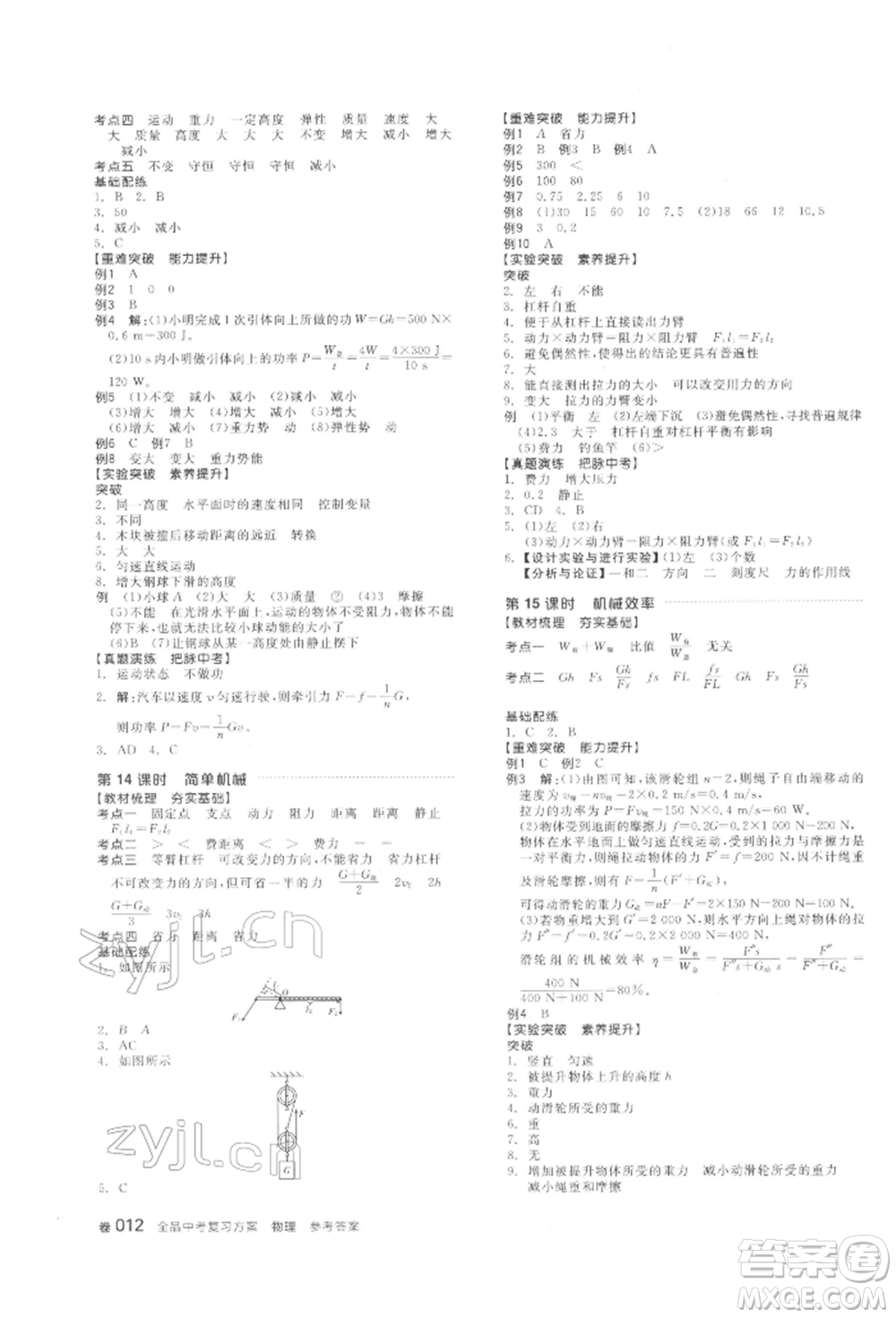 陽(yáng)光出版社2022全品中考復(fù)習(xí)方案聽(tīng)課手冊(cè)物理通用版江西專版參考答案