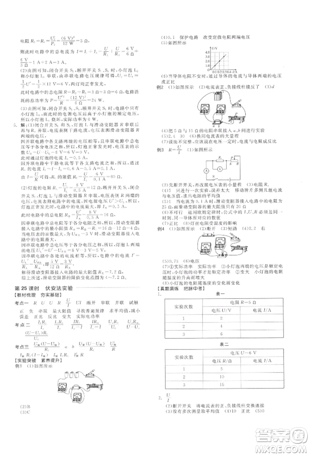 陽(yáng)光出版社2022全品中考復(fù)習(xí)方案聽(tīng)課手冊(cè)物理通用版江西專版參考答案