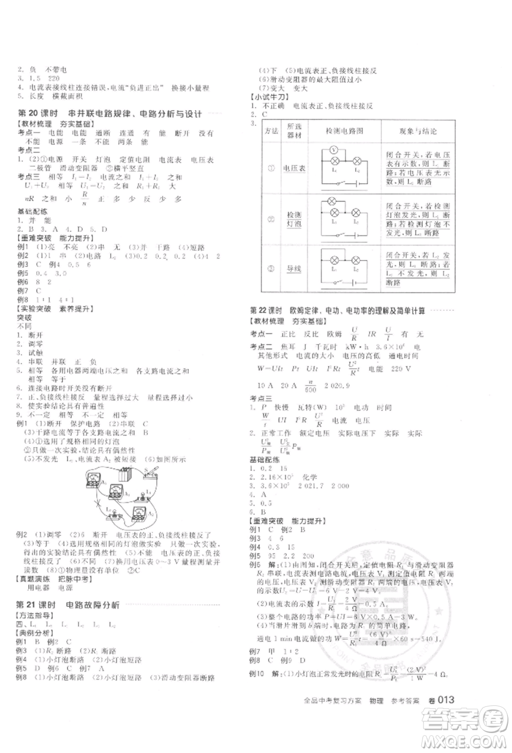 陽(yáng)光出版社2022全品中考復(fù)習(xí)方案聽(tīng)課手冊(cè)物理通用版江西專版參考答案