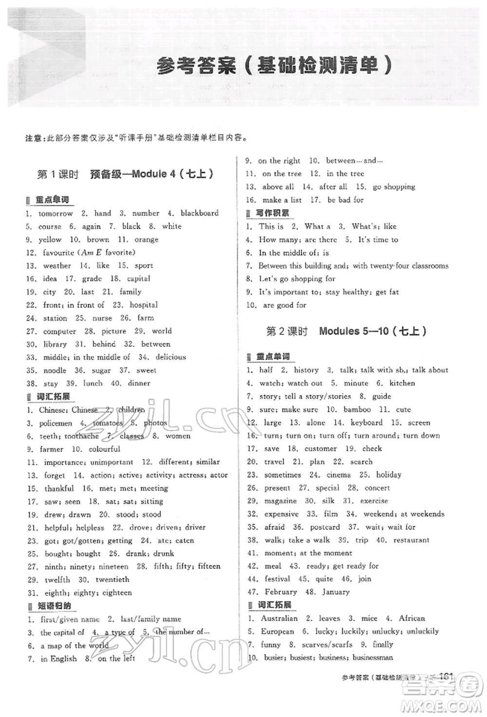 天津人民出版社2022全品中考復(fù)習(xí)方案聽課手冊(cè)英語外研版參考答案