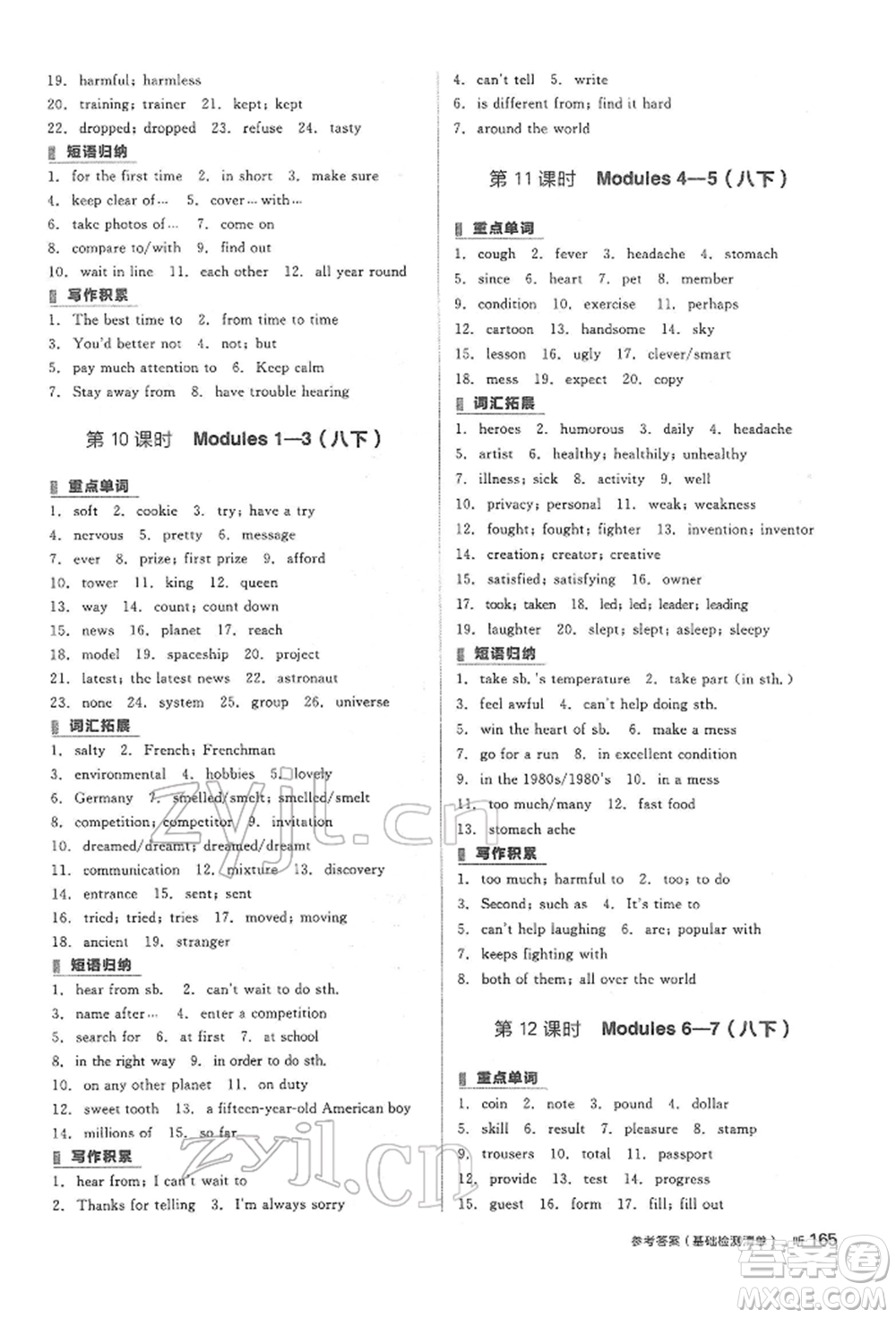 天津人民出版社2022全品中考復(fù)習(xí)方案聽課手冊(cè)英語外研版參考答案