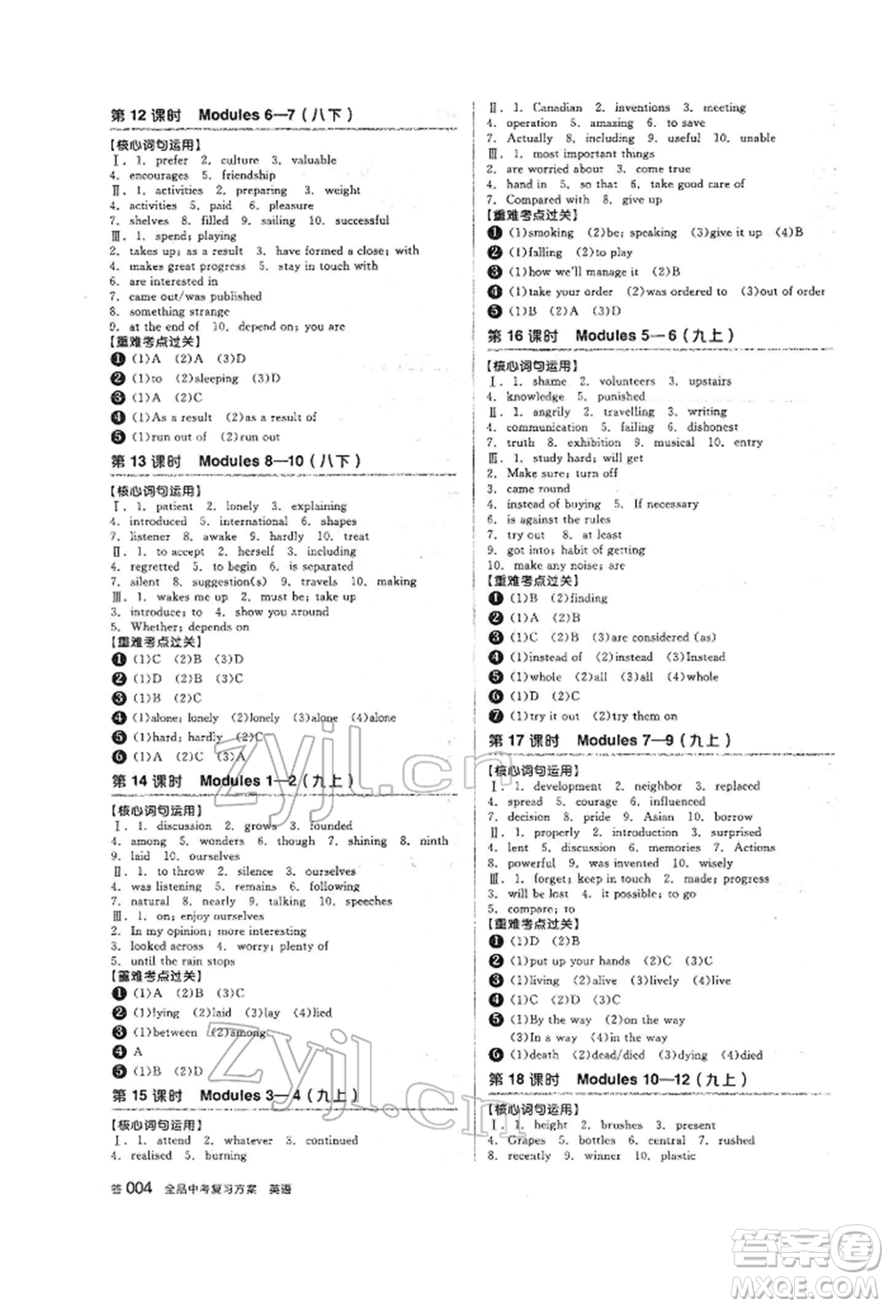 天津人民出版社2022全品中考復(fù)習(xí)方案聽課手冊(cè)英語外研版參考答案