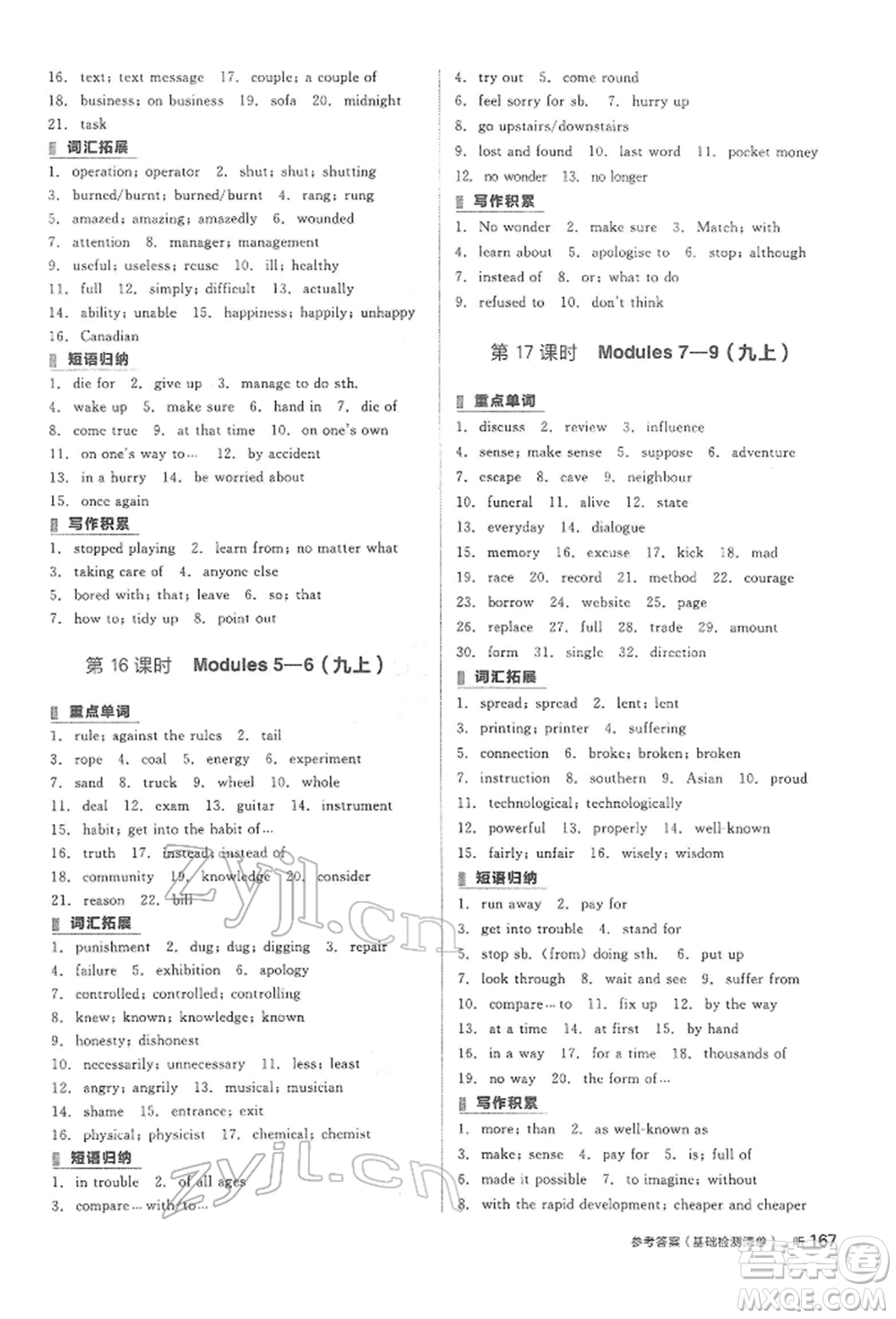 天津人民出版社2022全品中考復(fù)習(xí)方案聽課手冊(cè)英語外研版參考答案