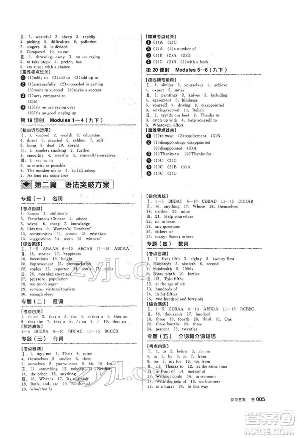 天津人民出版社2022全品中考復(fù)習(xí)方案聽課手冊(cè)英語外研版參考答案