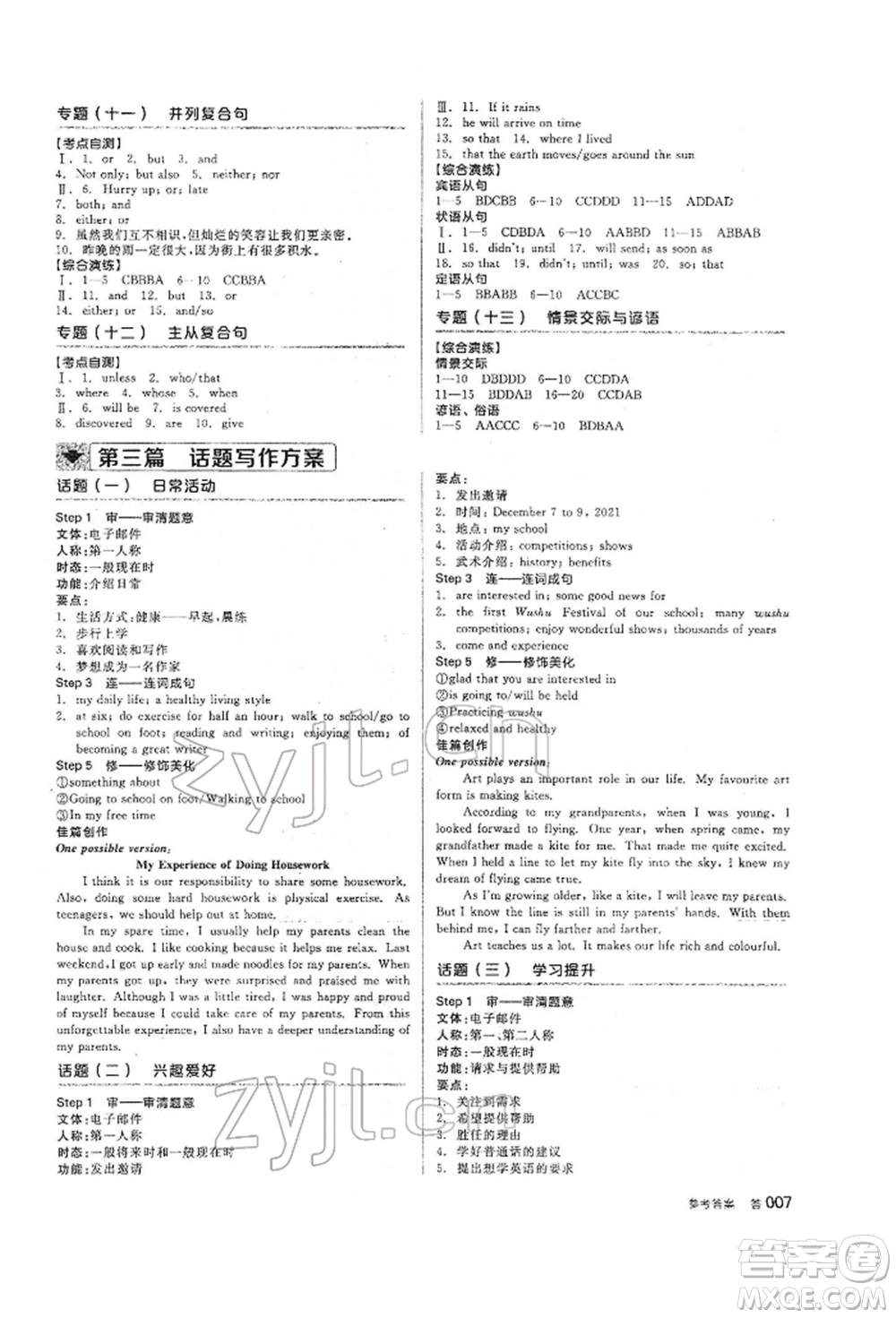 天津人民出版社2022全品中考復(fù)習(xí)方案聽課手冊(cè)英語外研版參考答案