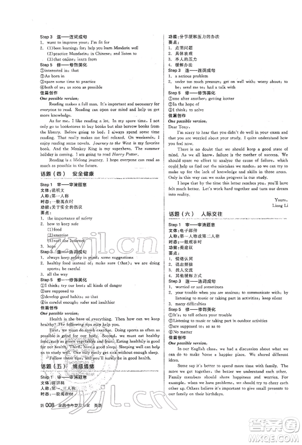 天津人民出版社2022全品中考復(fù)習(xí)方案聽課手冊(cè)英語外研版參考答案