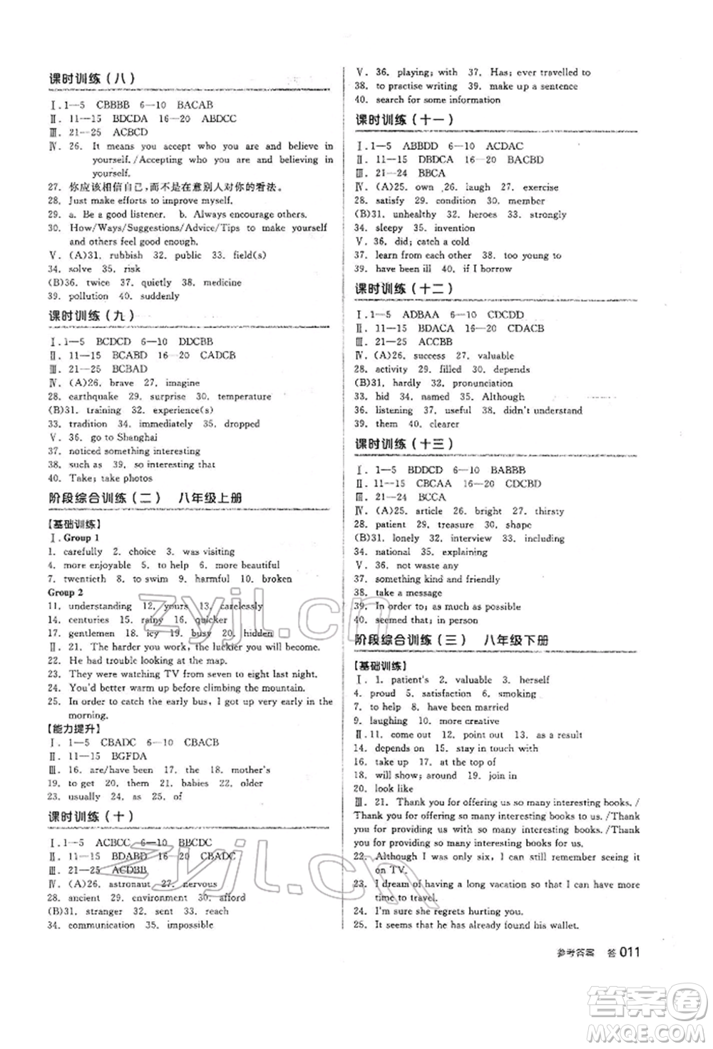 天津人民出版社2022全品中考復(fù)習(xí)方案聽課手冊(cè)英語外研版參考答案