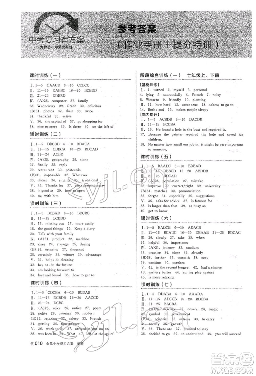 天津人民出版社2022全品中考復(fù)習(xí)方案聽課手冊(cè)英語外研版參考答案