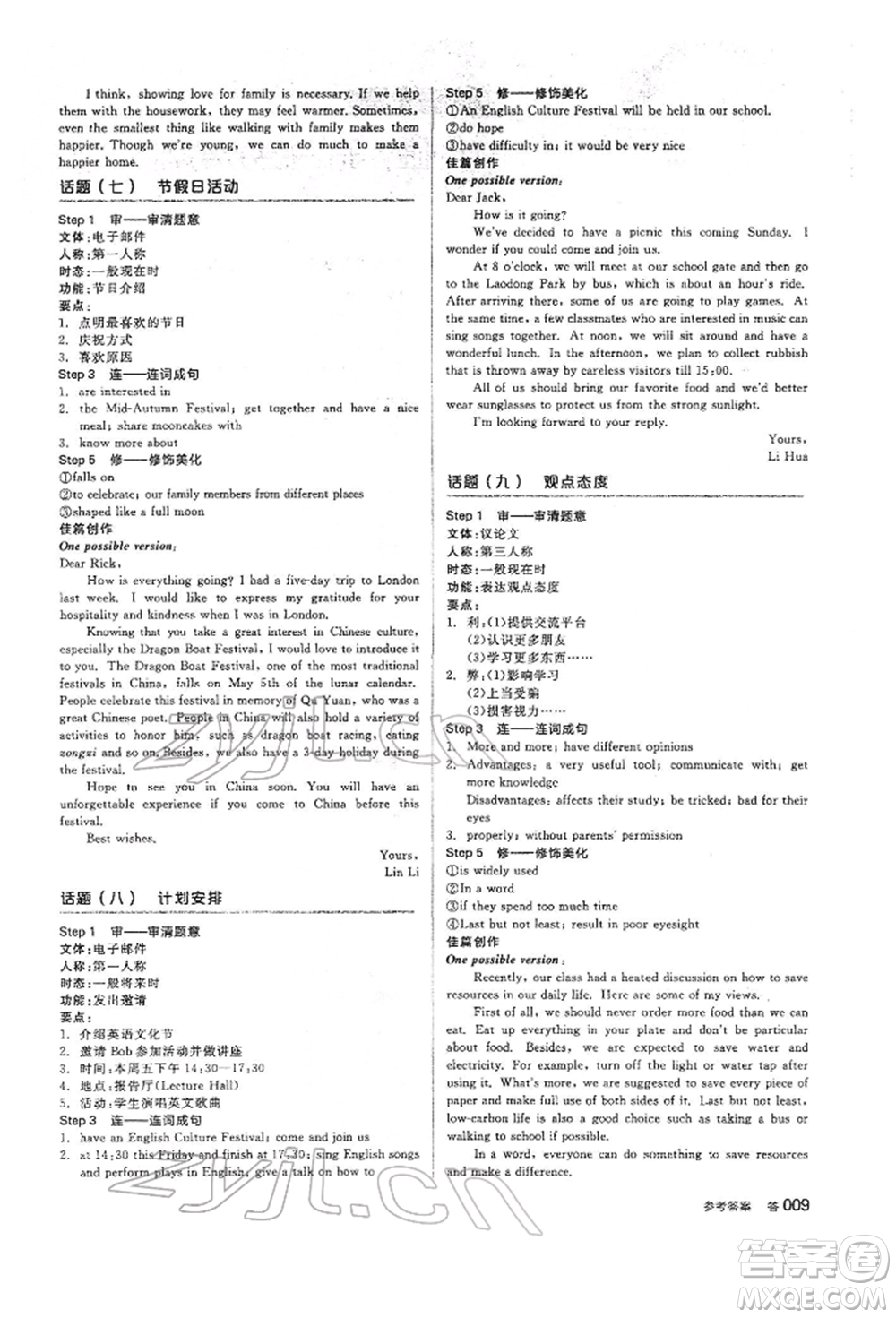 天津人民出版社2022全品中考復(fù)習(xí)方案聽課手冊(cè)英語外研版參考答案