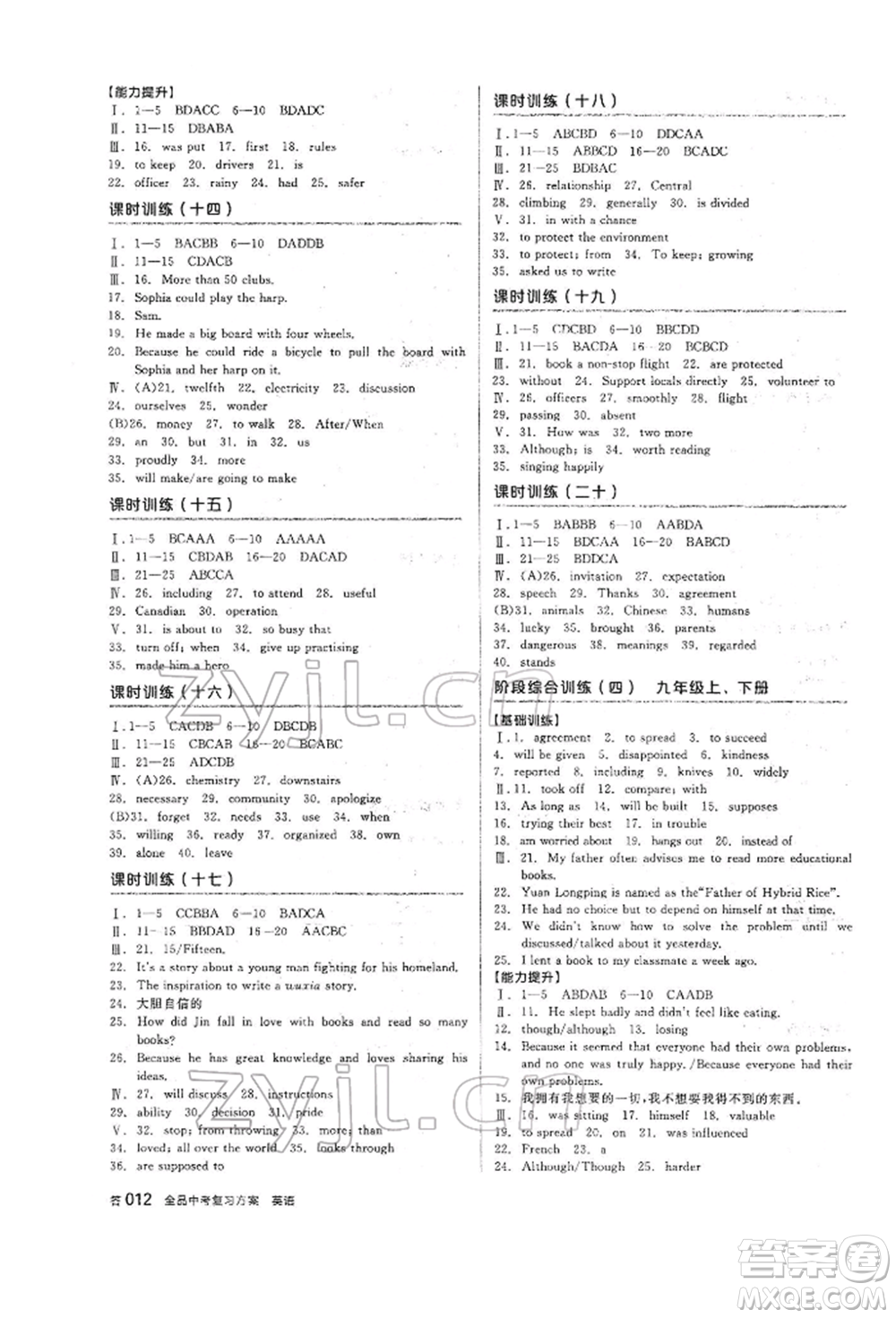 天津人民出版社2022全品中考復(fù)習(xí)方案聽課手冊(cè)英語外研版參考答案