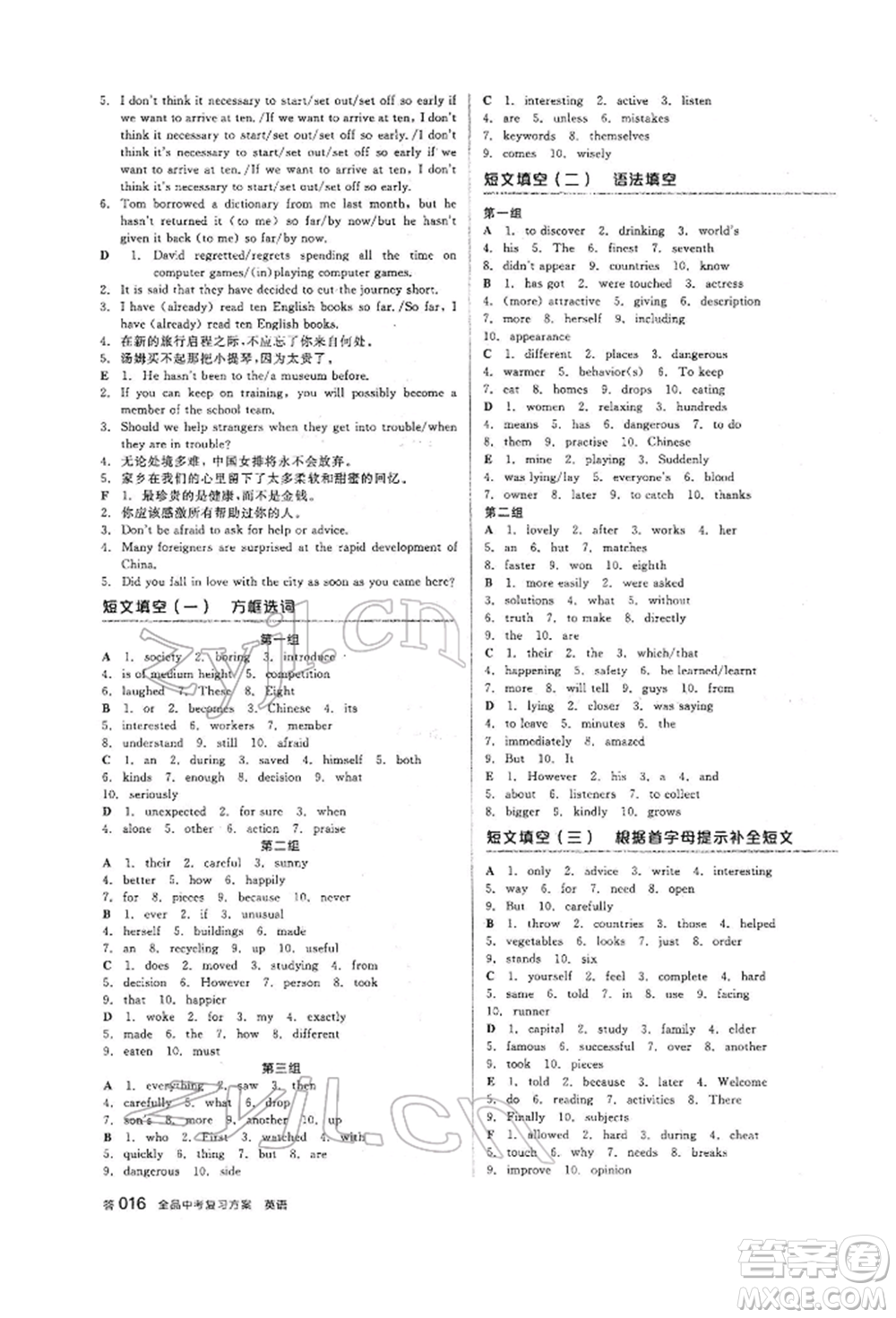 天津人民出版社2022全品中考復(fù)習(xí)方案聽課手冊(cè)英語外研版參考答案