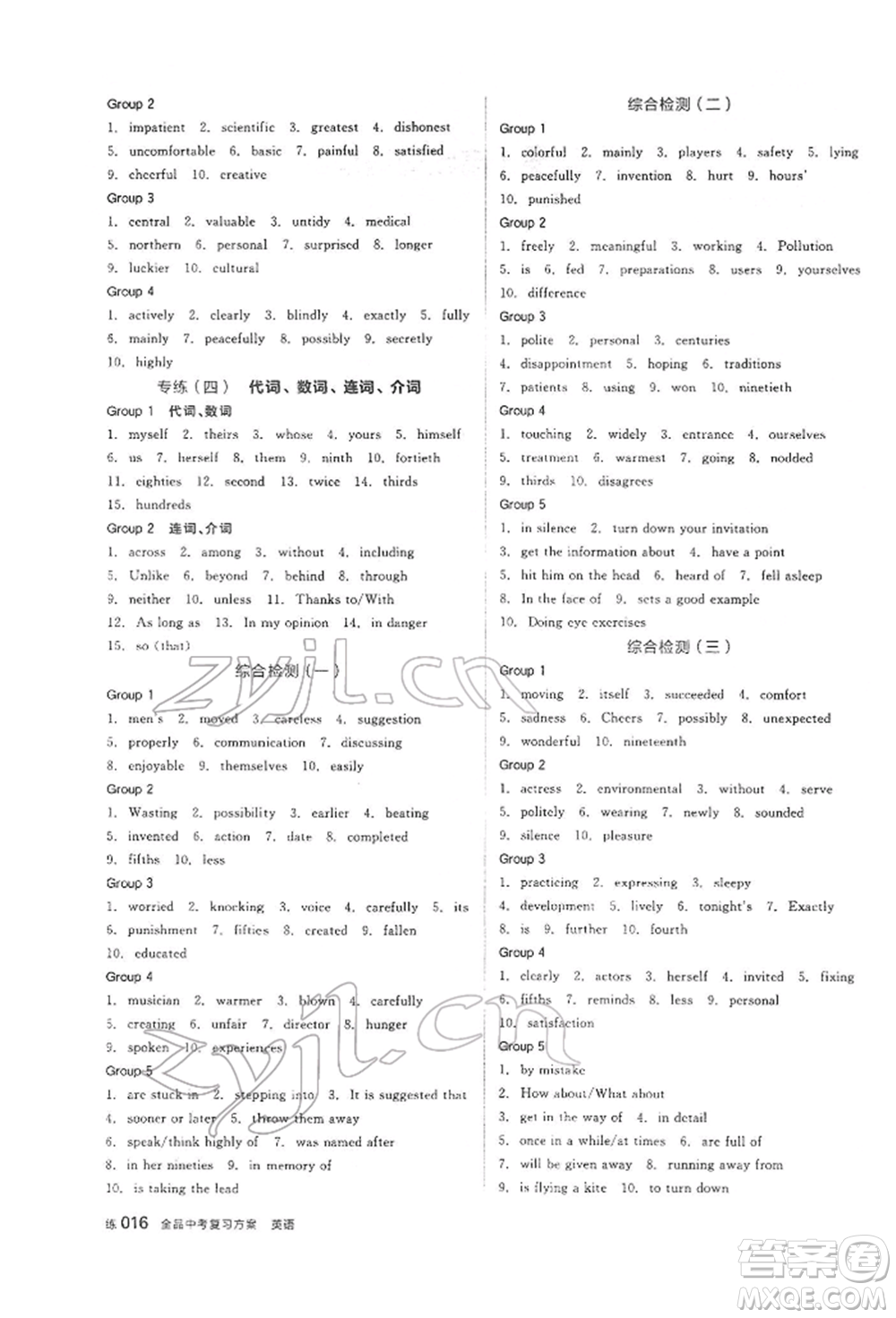 天津人民出版社2022全品中考復(fù)習(xí)方案聽課手冊(cè)英語外研版參考答案