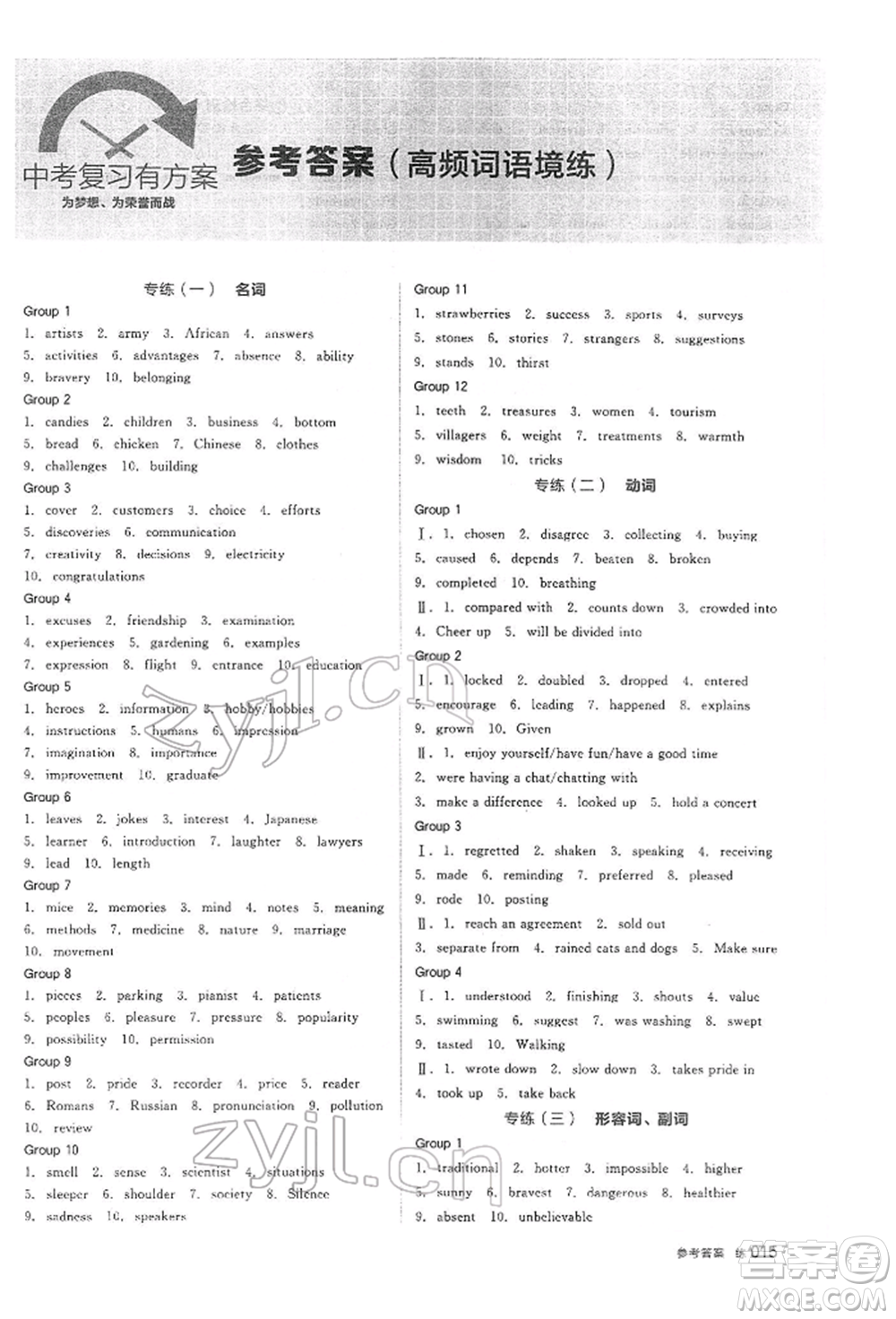 天津人民出版社2022全品中考復(fù)習(xí)方案聽課手冊(cè)英語外研版參考答案