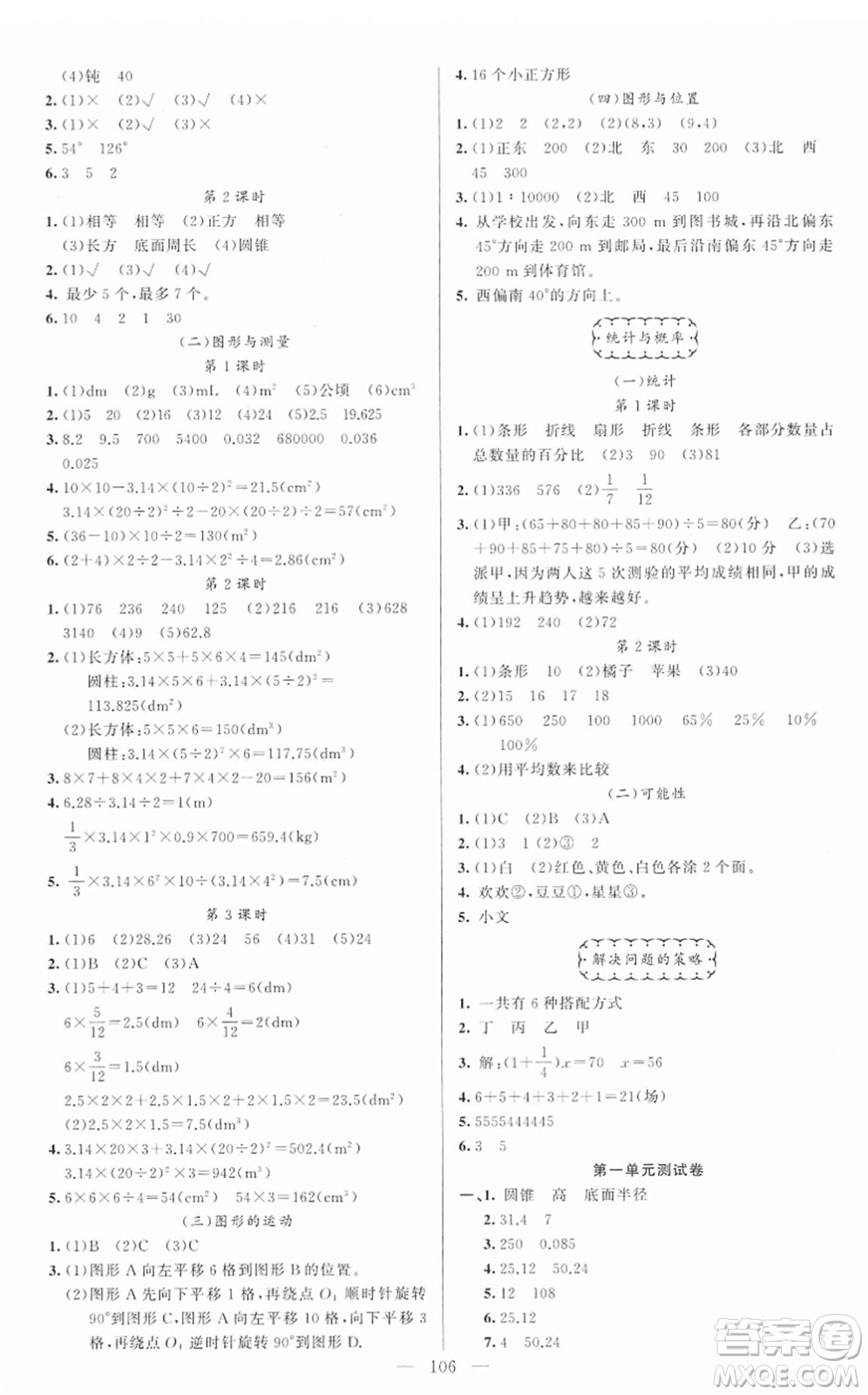 新疆青少年出版社2022黃岡金牌之路練闖考六年級(jí)數(shù)學(xué)下冊(cè)北師版答案