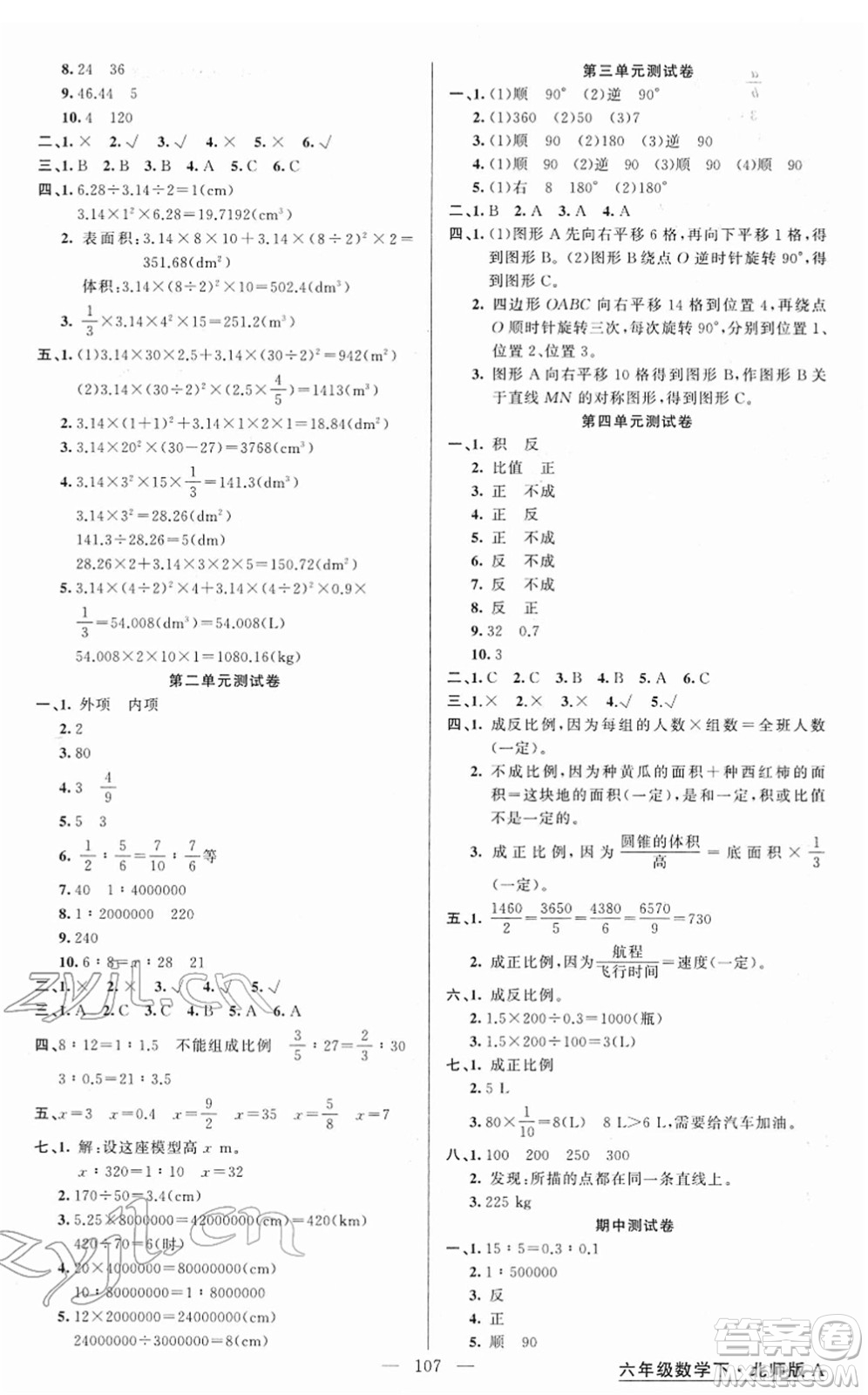 新疆青少年出版社2022黃岡金牌之路練闖考六年級(jí)數(shù)學(xué)下冊(cè)北師版答案