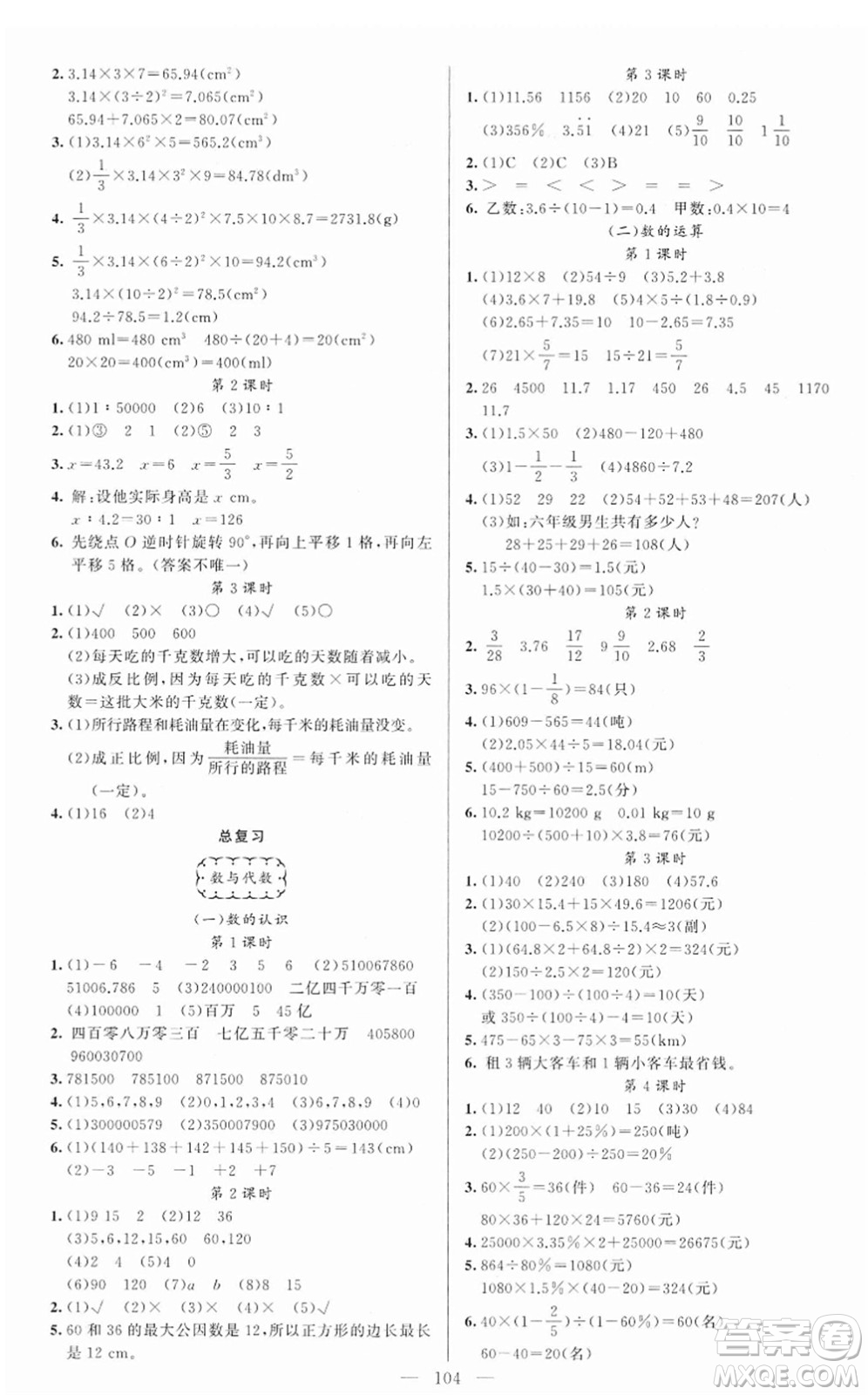 新疆青少年出版社2022黃岡金牌之路練闖考六年級(jí)數(shù)學(xué)下冊(cè)北師版答案