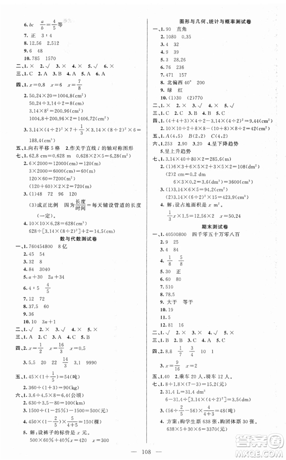 新疆青少年出版社2022黃岡金牌之路練闖考六年級(jí)數(shù)學(xué)下冊(cè)北師版答案