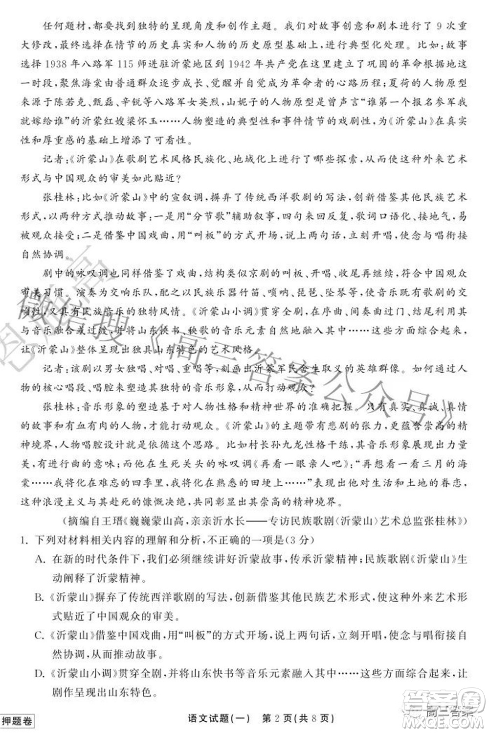 2022衡中同卷押題卷一語(yǔ)文試題及答案