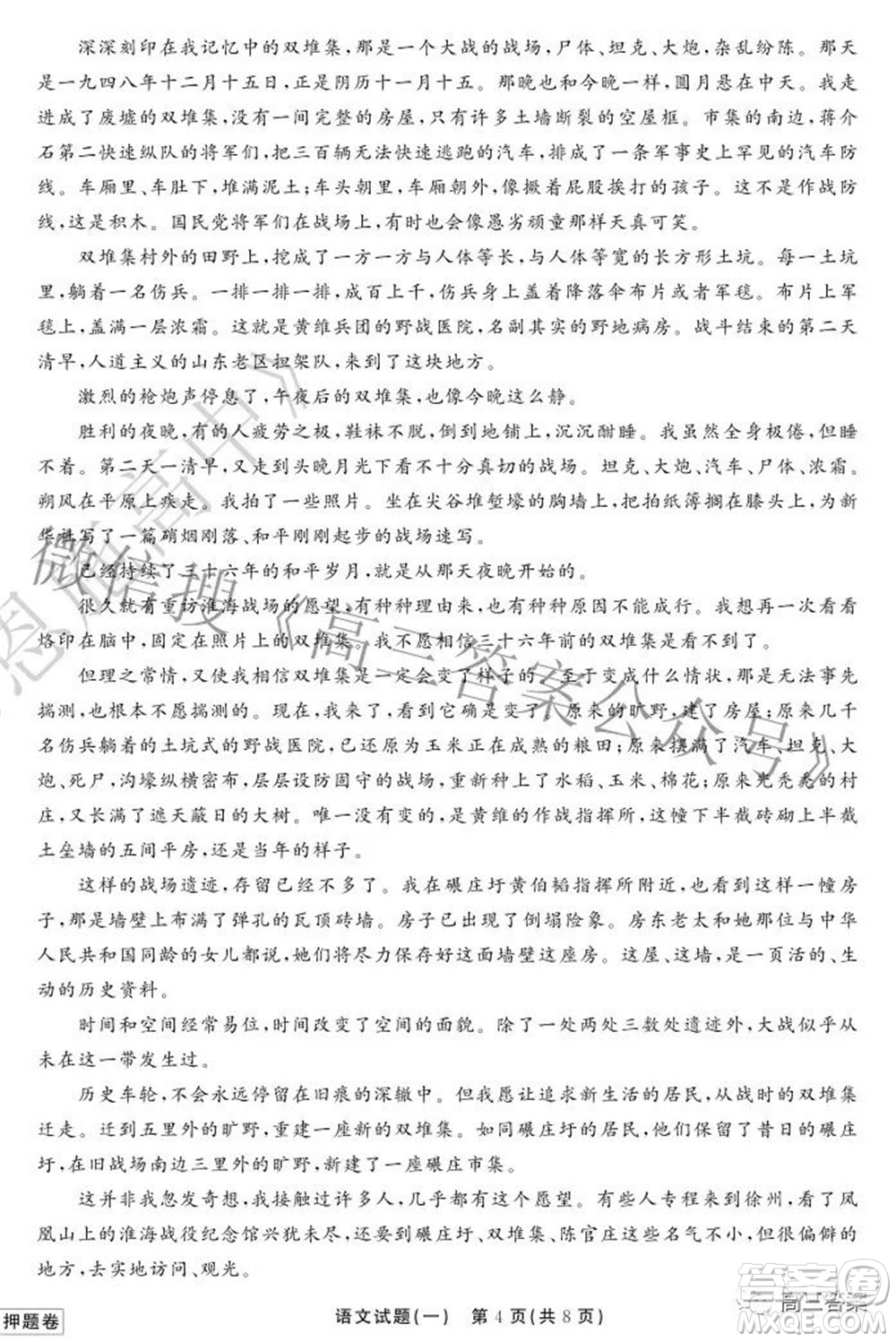 2022衡中同卷押題卷一語(yǔ)文試題及答案