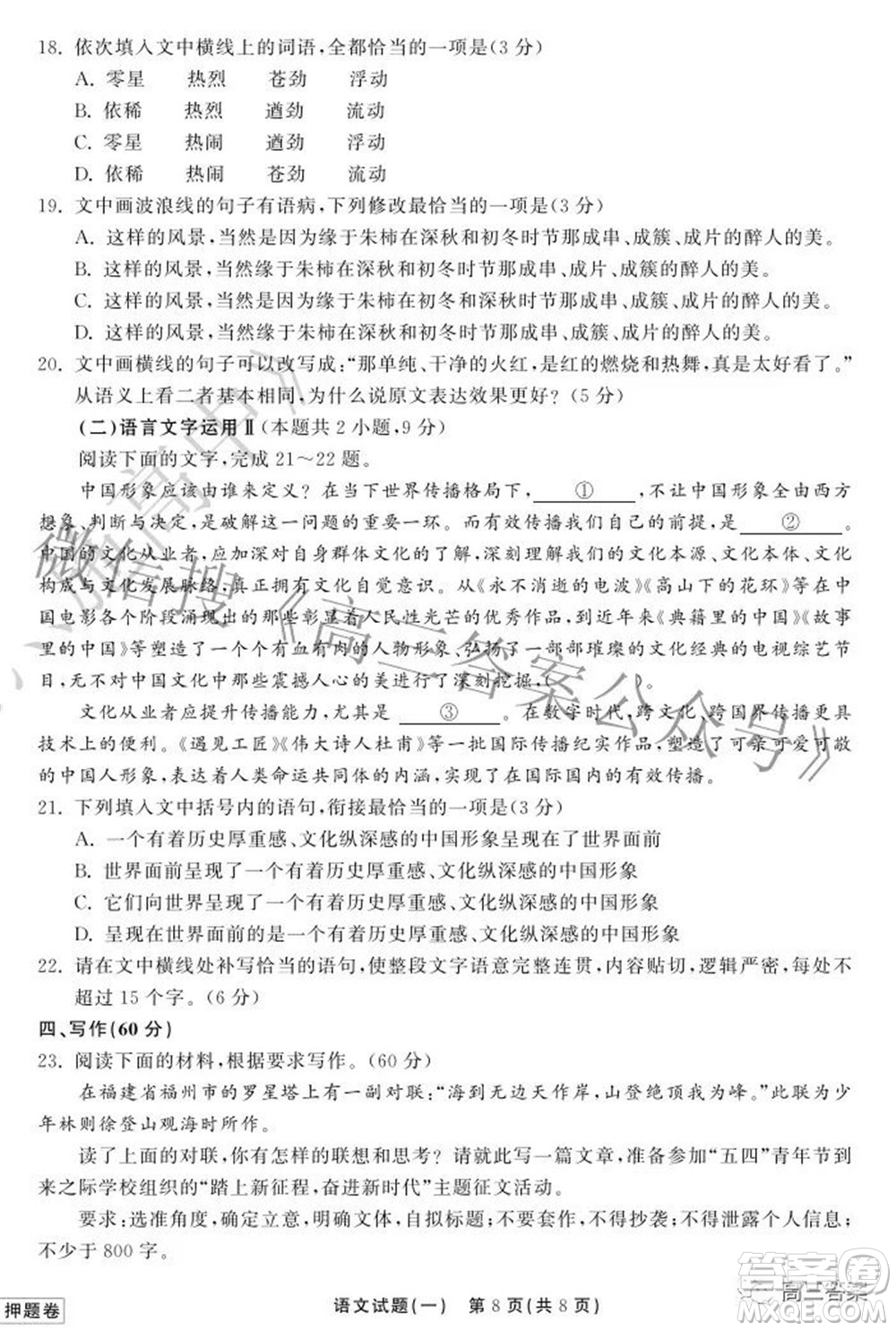 2022衡中同卷押題卷一語(yǔ)文試題及答案