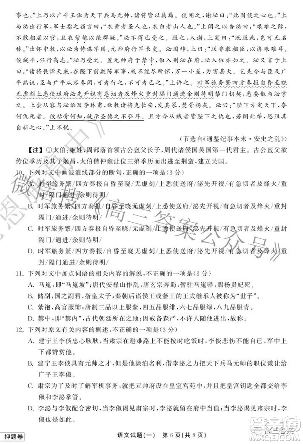 2022衡中同卷押題卷一語(yǔ)文試題及答案