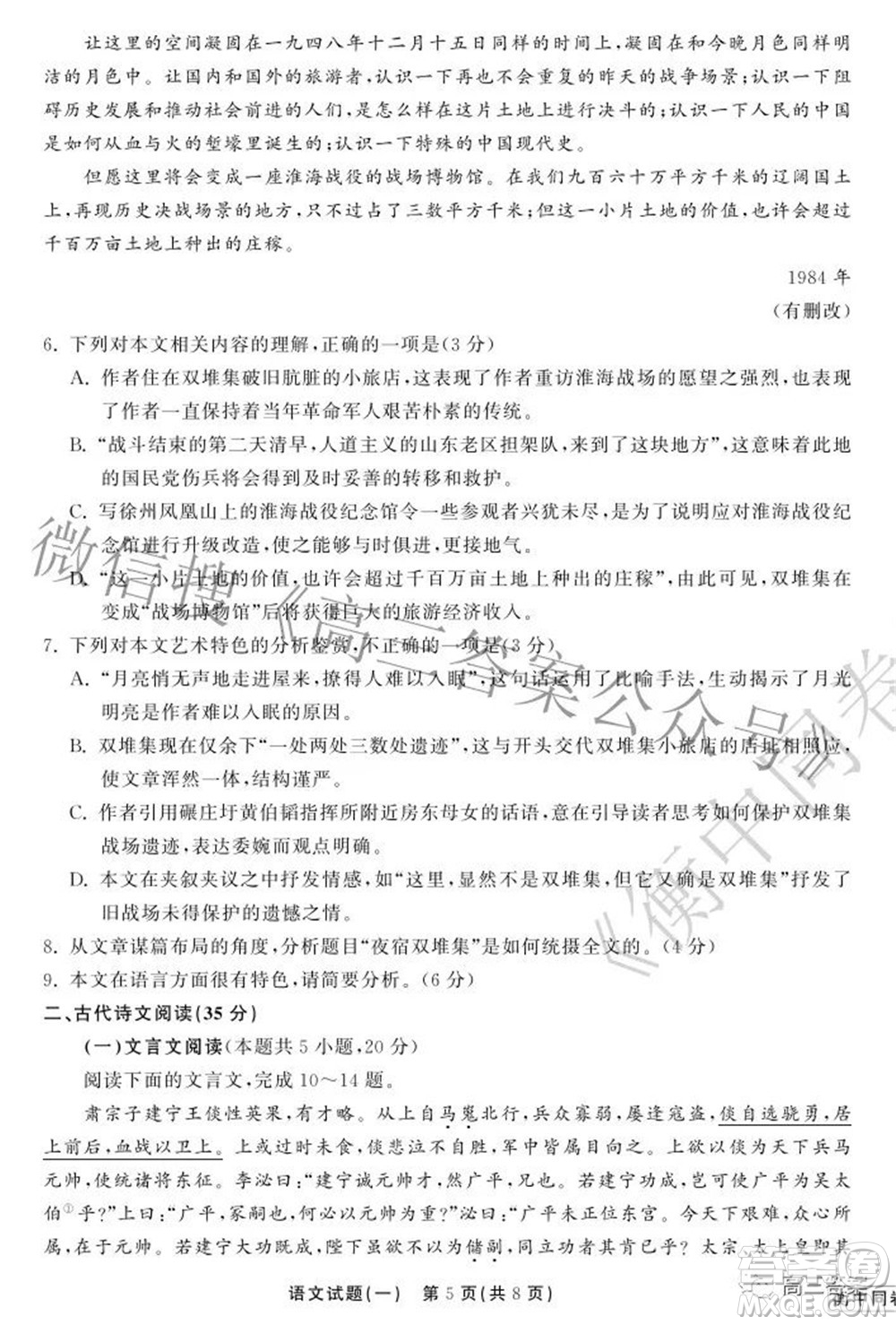 2022衡中同卷押題卷一語(yǔ)文試題及答案