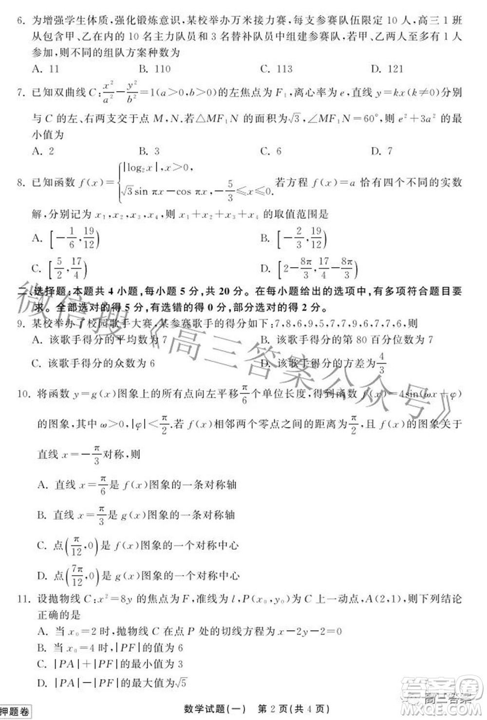 2022衡中同卷押題卷一數(shù)學(xué)試題及答案