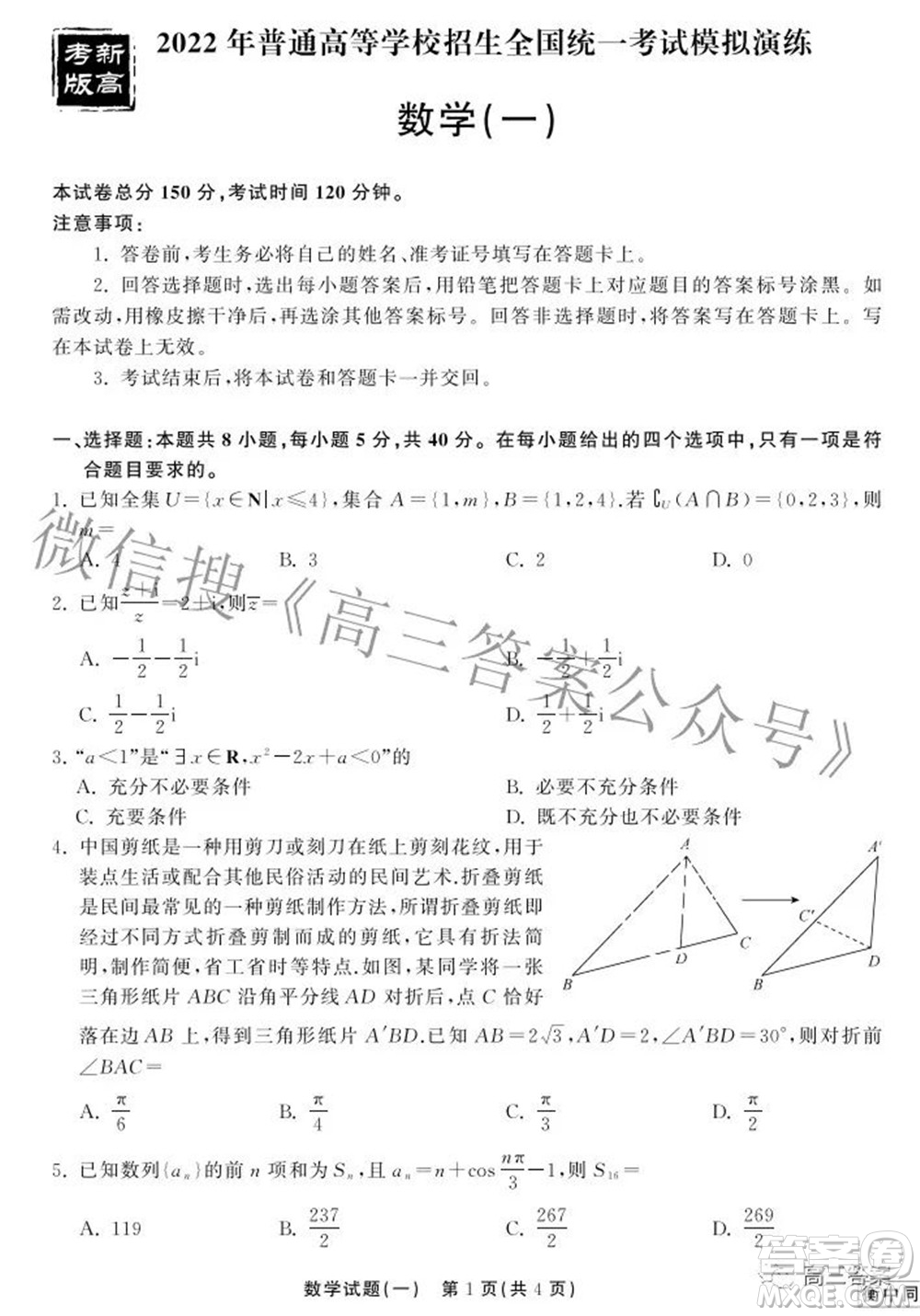 2022衡中同卷押題卷一數(shù)學(xué)試題及答案