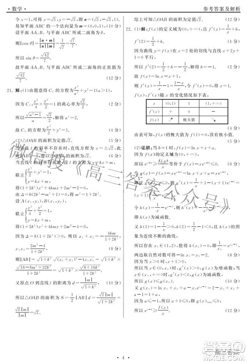 2022衡中同卷押題卷一數(shù)學(xué)試題及答案