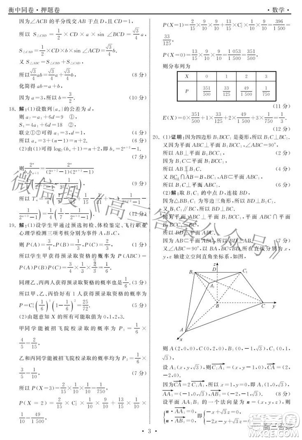 2022衡中同卷押題卷一數(shù)學(xué)試題及答案