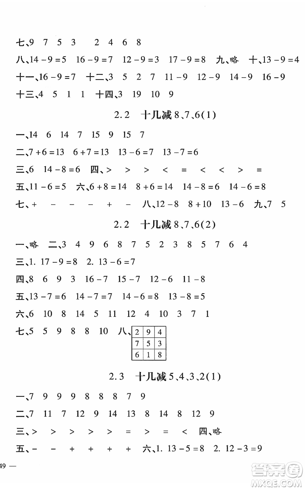 河北少年兒童出版社2022世超金典課時練測評試卷一年級數(shù)學(xué)下冊人教版答案