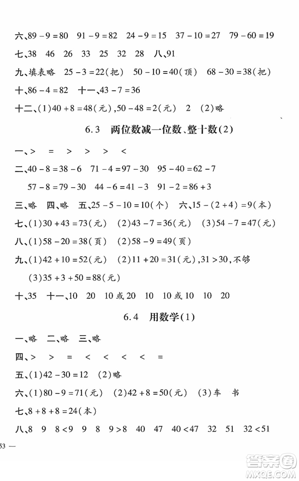 河北少年兒童出版社2022世超金典課時練測評試卷一年級數(shù)學(xué)下冊人教版答案