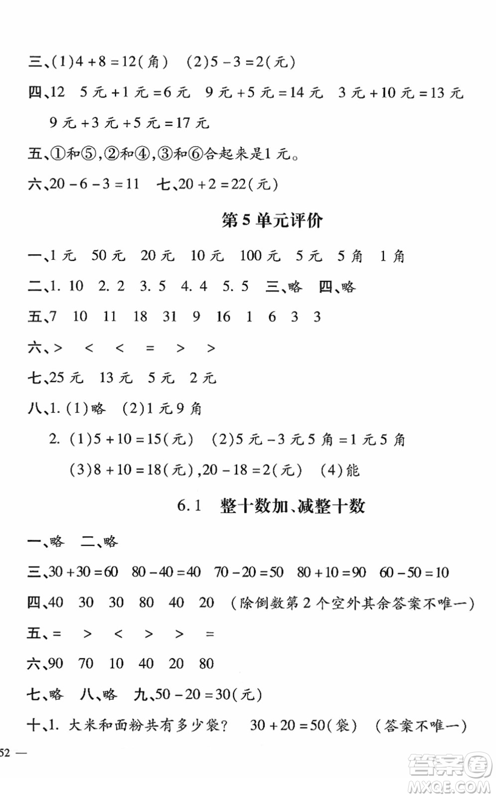 河北少年兒童出版社2022世超金典課時練測評試卷一年級數(shù)學(xué)下冊人教版答案