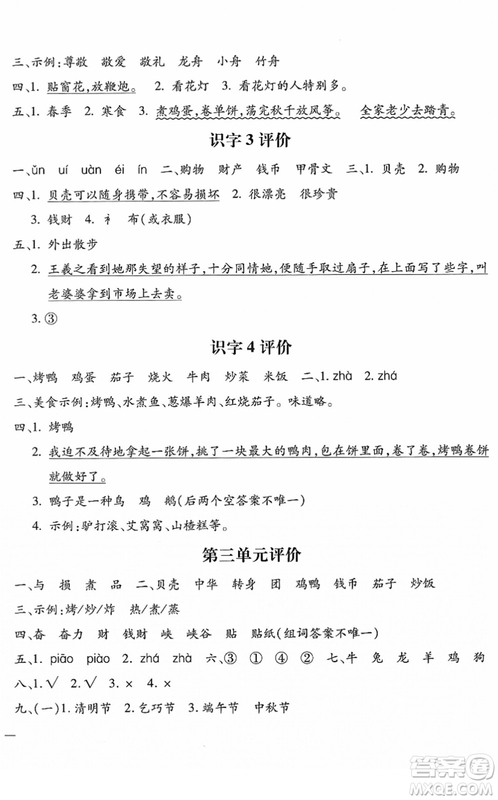 河北少年兒童出版社2022世超金典課時(shí)練測(cè)評(píng)試卷二年級(jí)語文下冊(cè)人教版答案