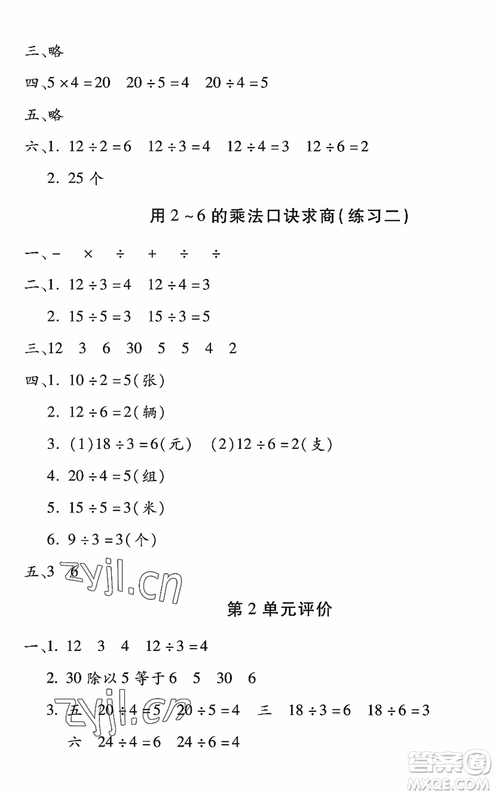 河北少年兒童出版社2022世超金典課時(shí)練測評試卷二年級數(shù)學(xué)下冊人教版答案