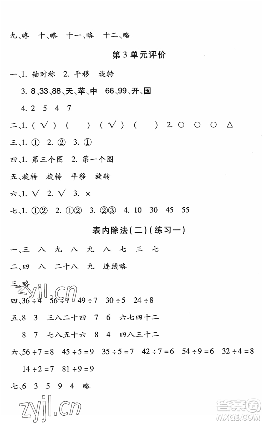 河北少年兒童出版社2022世超金典課時(shí)練測評試卷二年級數(shù)學(xué)下冊人教版答案